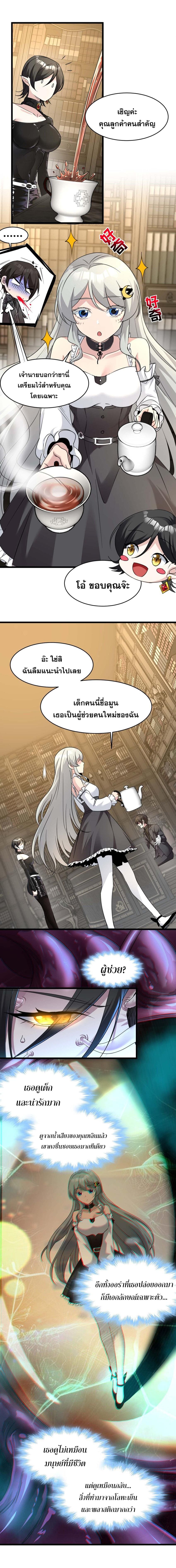 อ่านมังงะ I’m Really Not the Demon God’s Lackey ตอนที่ 89/3.jpg