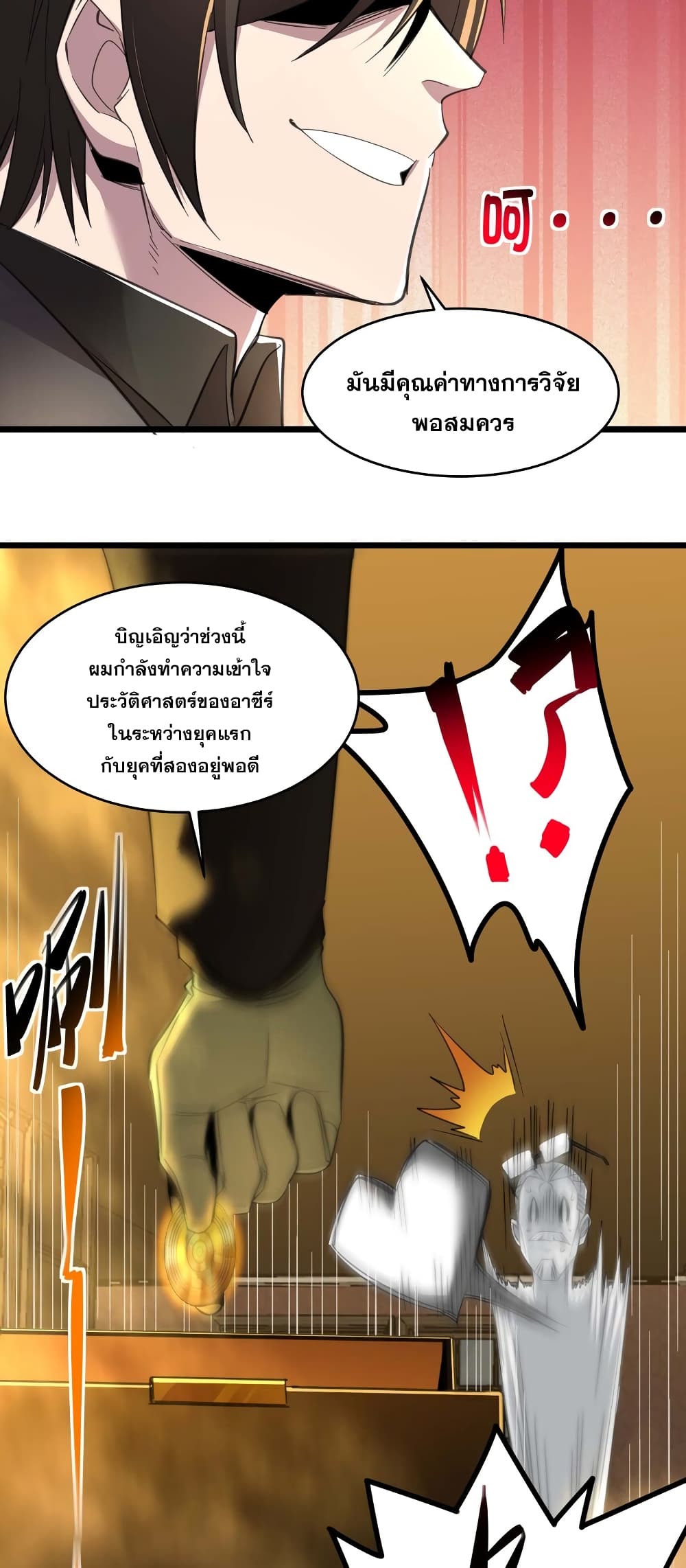 อ่านมังงะ I’m Really Not the Demon God’s Lackey ตอนที่ 97/35.jpg