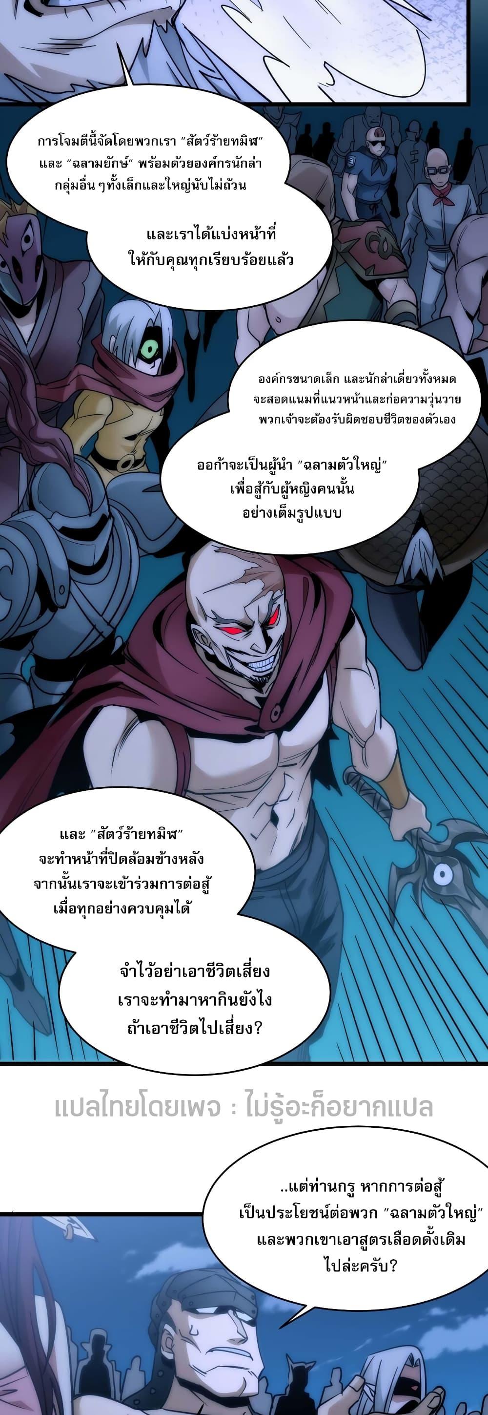 อ่านมังงะ I’m Really Not the Demon God’s Lackey ตอนที่ 108/35.jpg