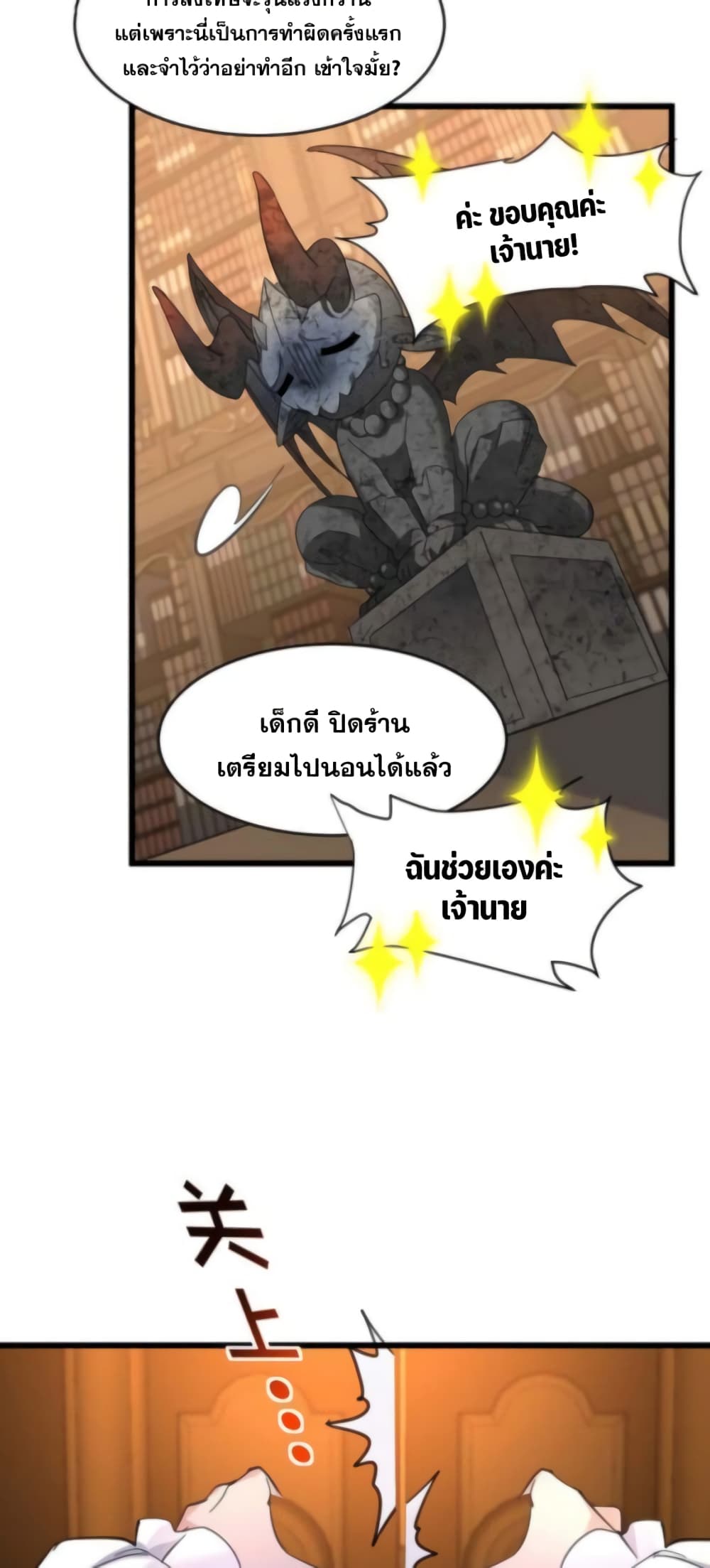 อ่านมังงะ I’m Really Not the Demon God’s Lackey ตอนที่ 94/35.jpg