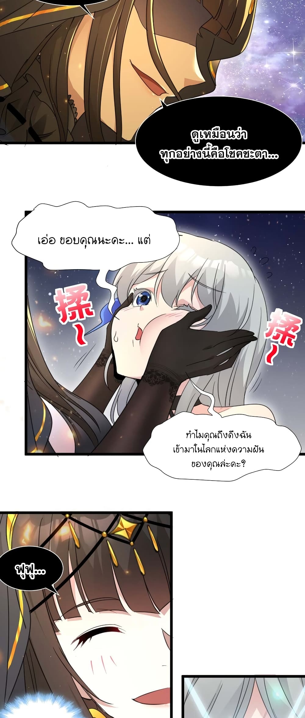 อ่านมังงะ I’m Really Not the Demon God’s Lackey ตอนที่ 95/35.jpg