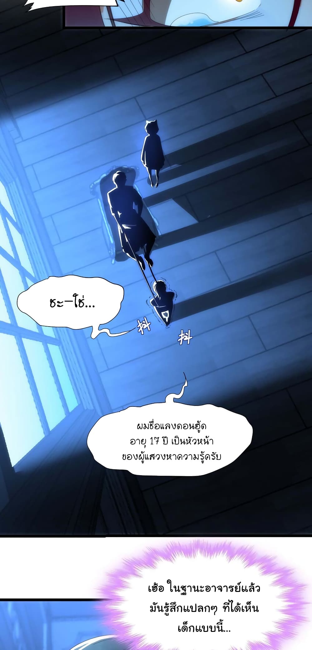 อ่านมังงะ I’m Really Not the Demon God’s Lackey ตอนที่ 105/3.jpg