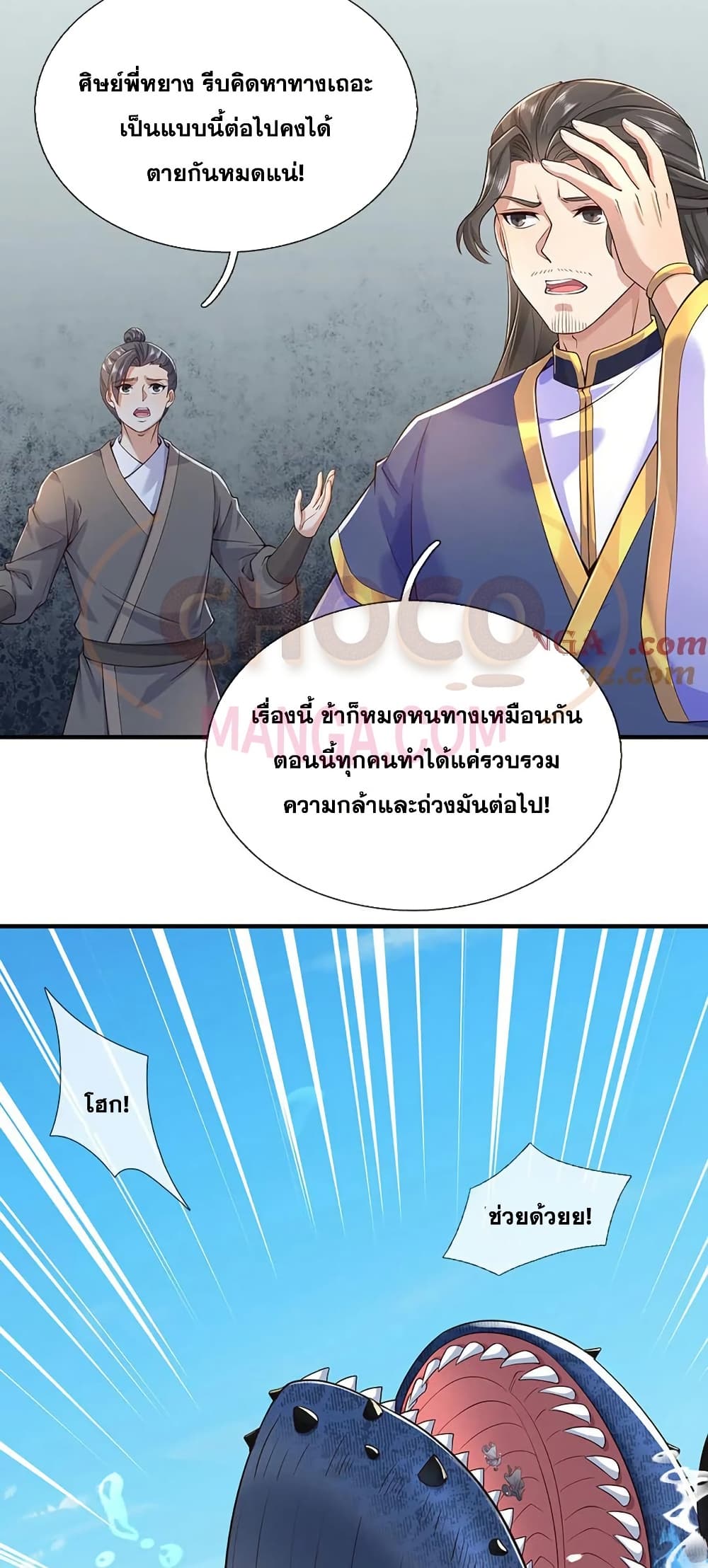 อ่านมังงะ I Can Become A Sword God ตอนที่ 236/3.jpg