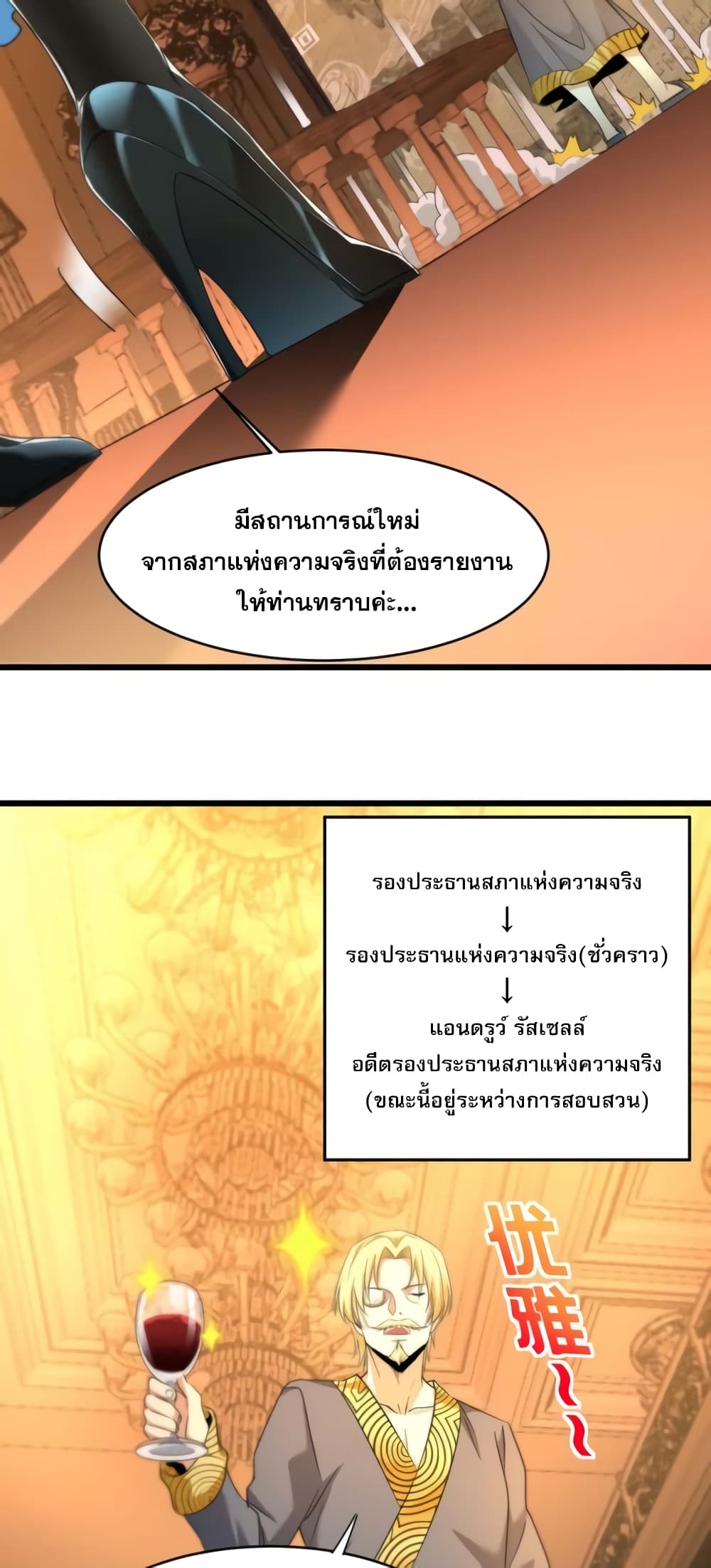 อ่านมังงะ I’m Really Not the Demon God’s Lackey ตอนที่ 94/3.jpg