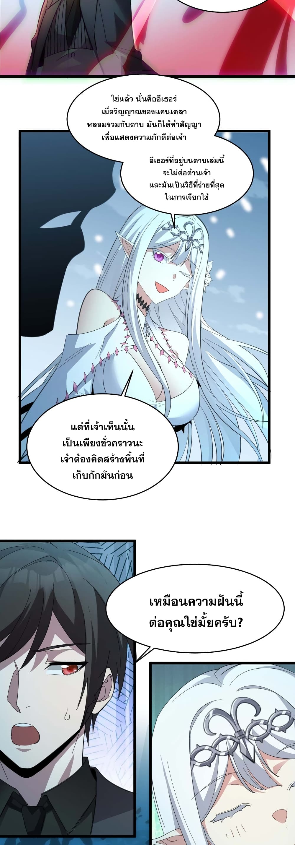 อ่านมังงะ I’m Really Not the Demon God’s Lackey ตอนที่ 101/36.jpg