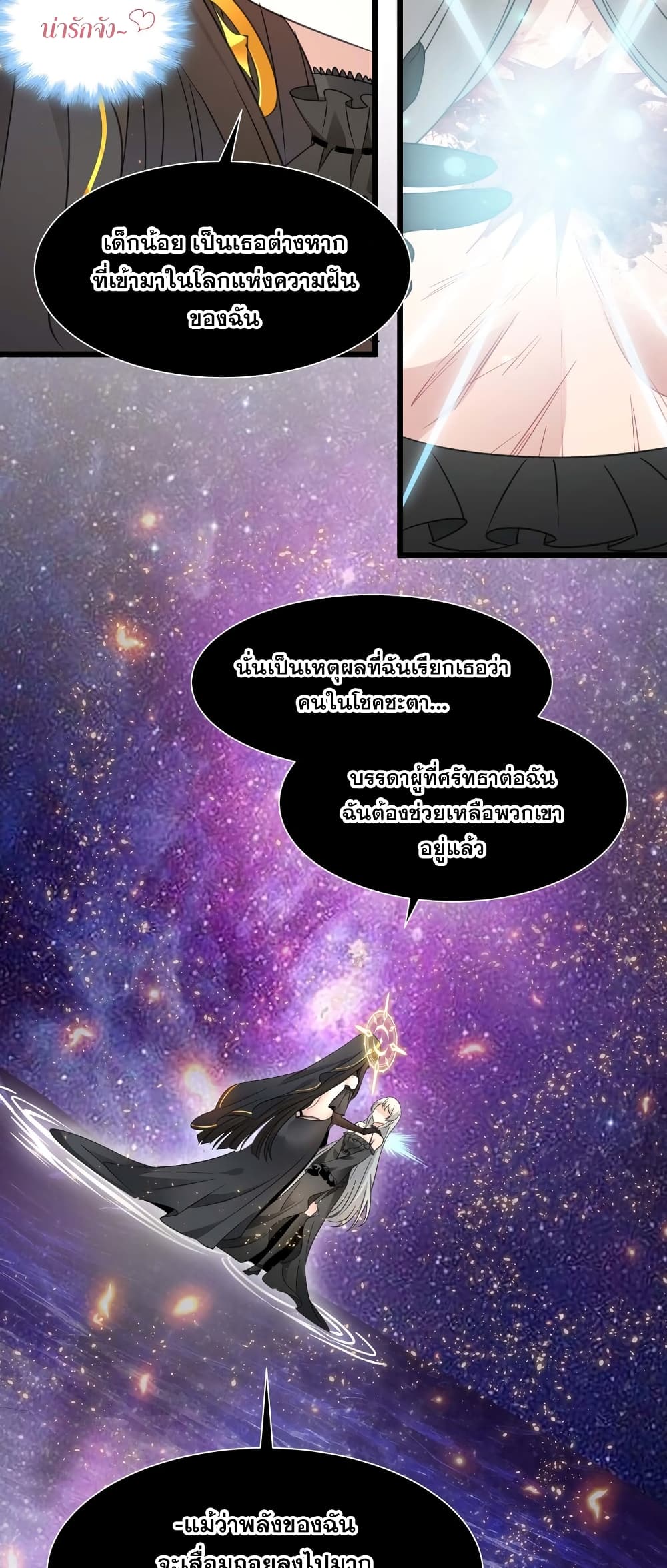 อ่านมังงะ I’m Really Not the Demon God’s Lackey ตอนที่ 95/36.jpg