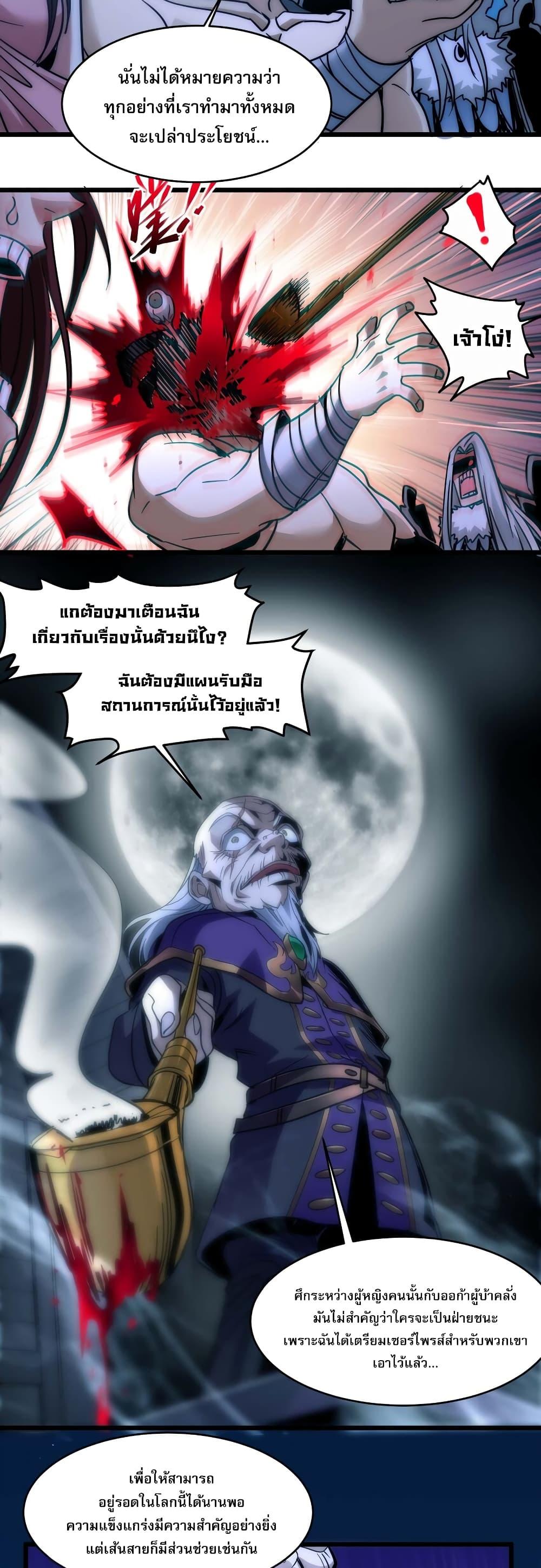 อ่านมังงะ I’m Really Not the Demon God’s Lackey ตอนที่ 108/36.jpg