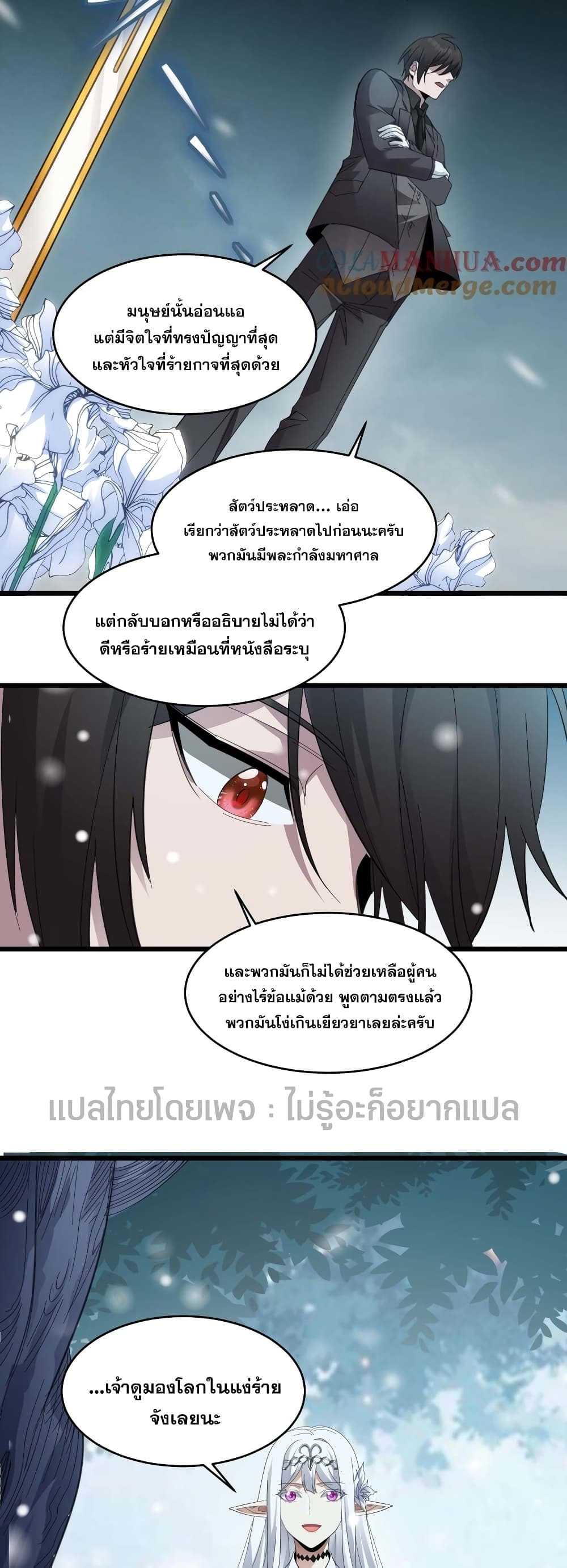 อ่านมังงะ I’m Really Not the Demon God’s Lackey ตอนที่ 100/36.jpg