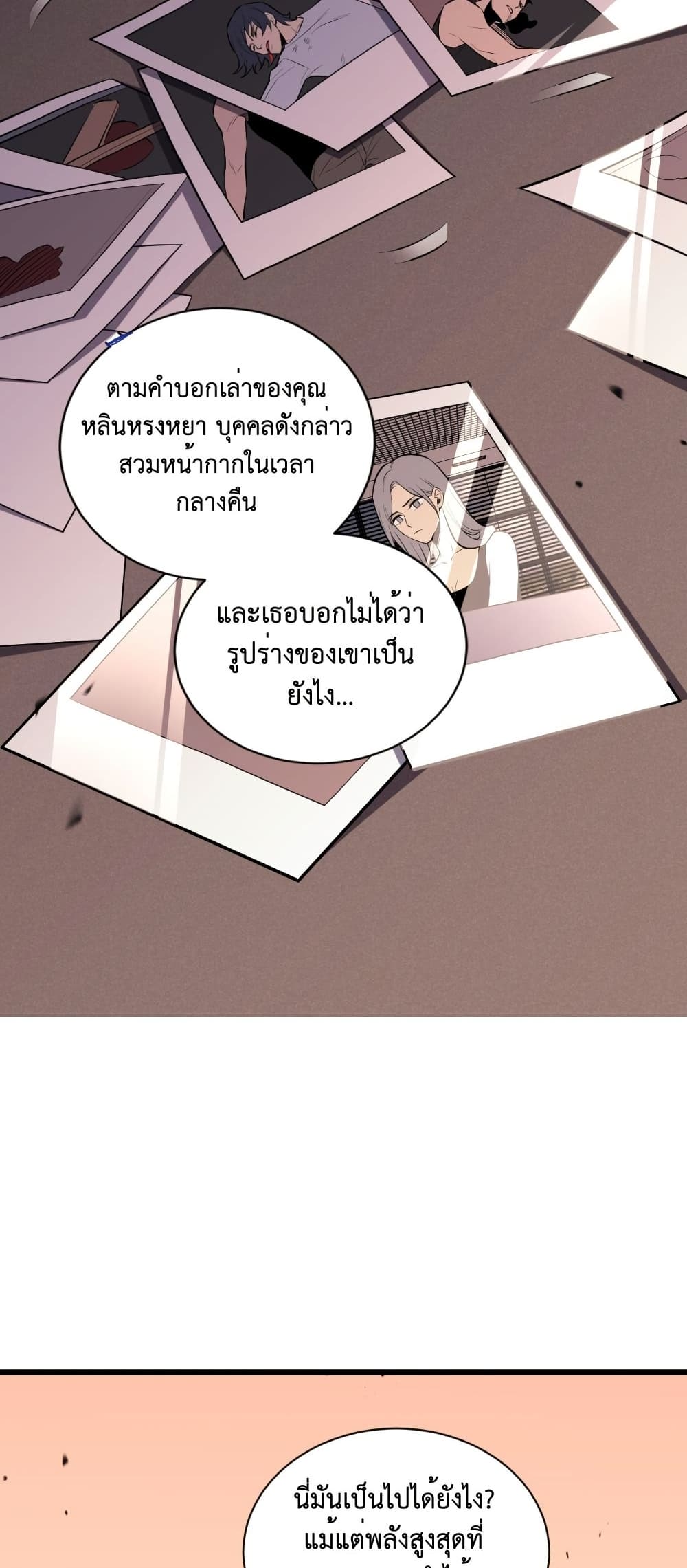 อ่านมังงะ Demon God of Apocalyptic Behemoth ตอนที่ 4/36.jpg