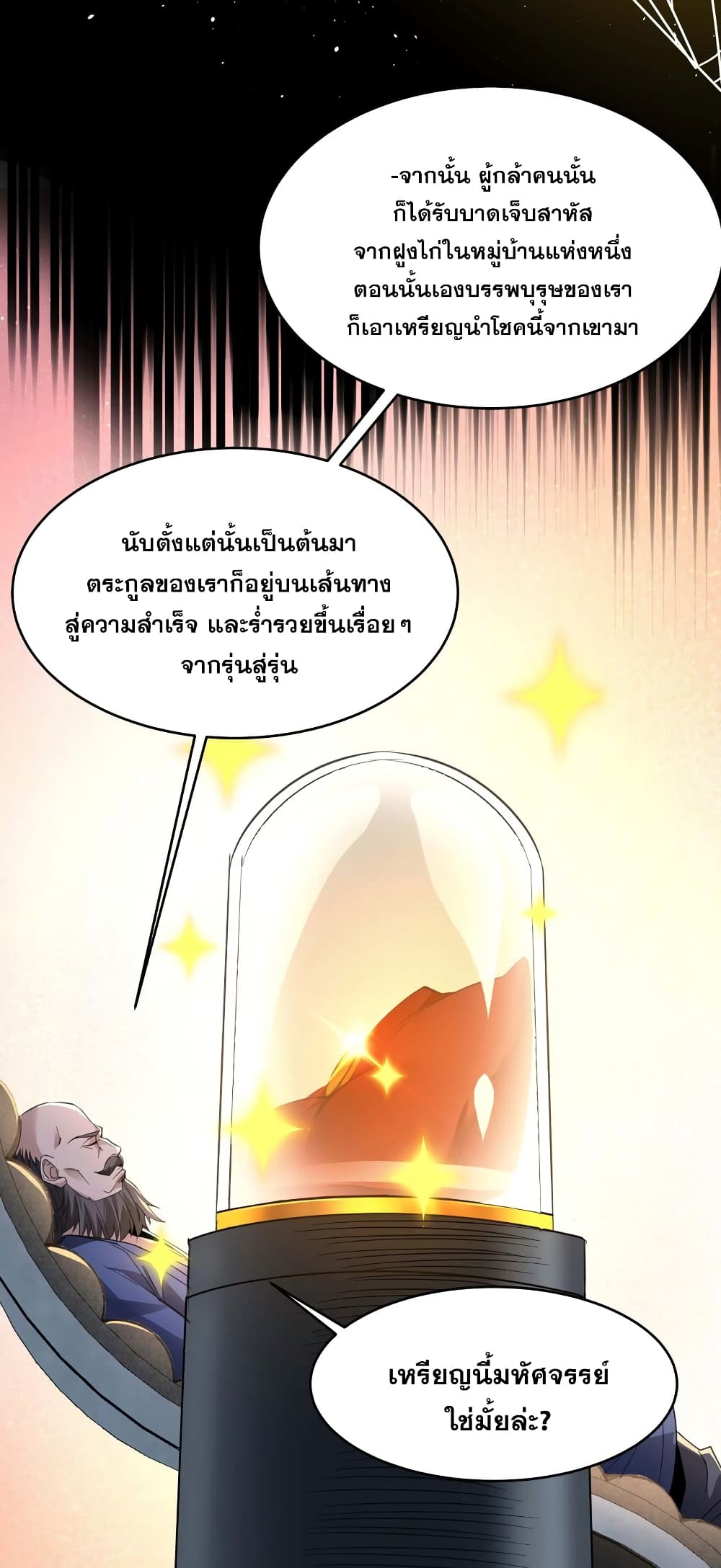 อ่านมังงะ I’m Really Not the Demon God’s Lackey ตอนที่ 96/37.jpg