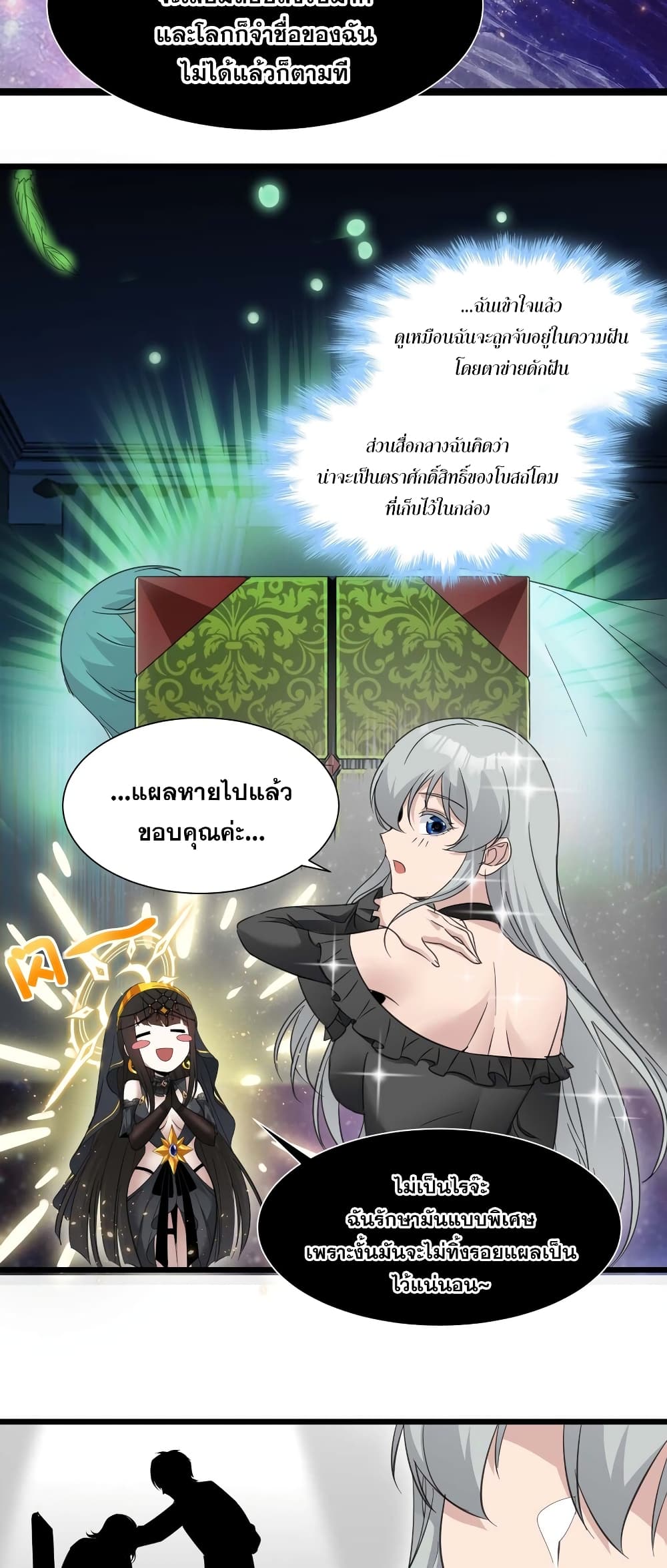 อ่านมังงะ I’m Really Not the Demon God’s Lackey ตอนที่ 95/37.jpg