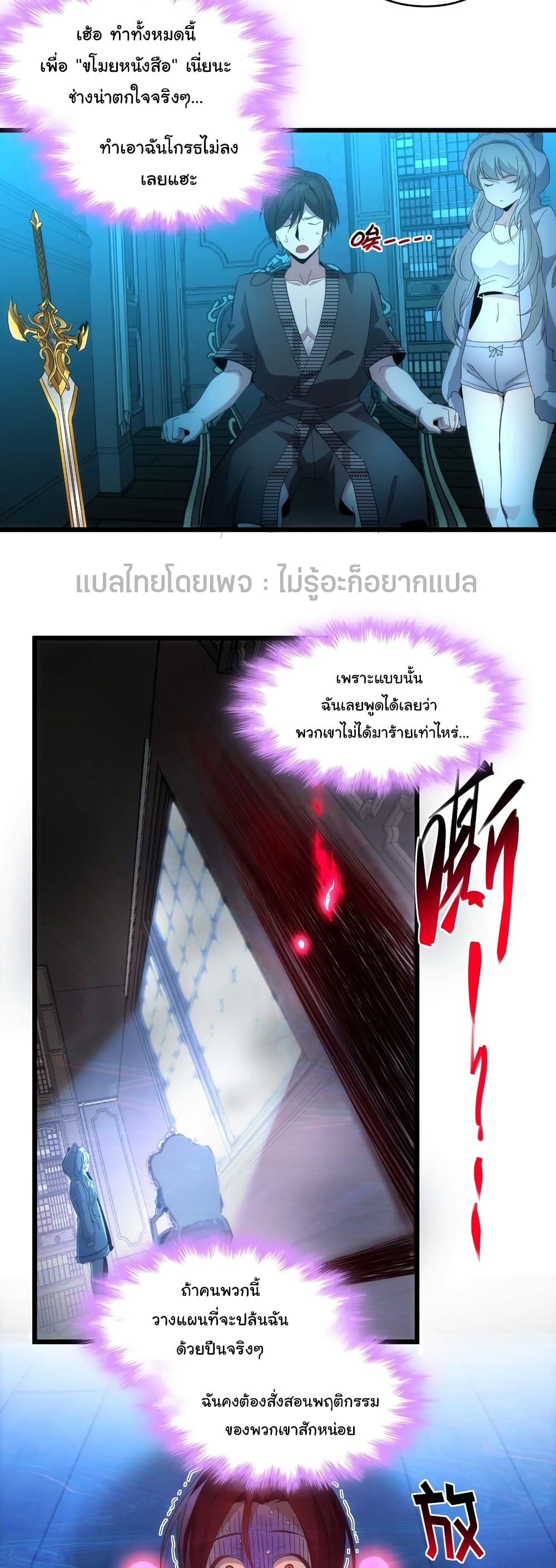 อ่านมังงะ I’m Really Not the Demon God’s Lackey ตอนที่ 104/37.jpg