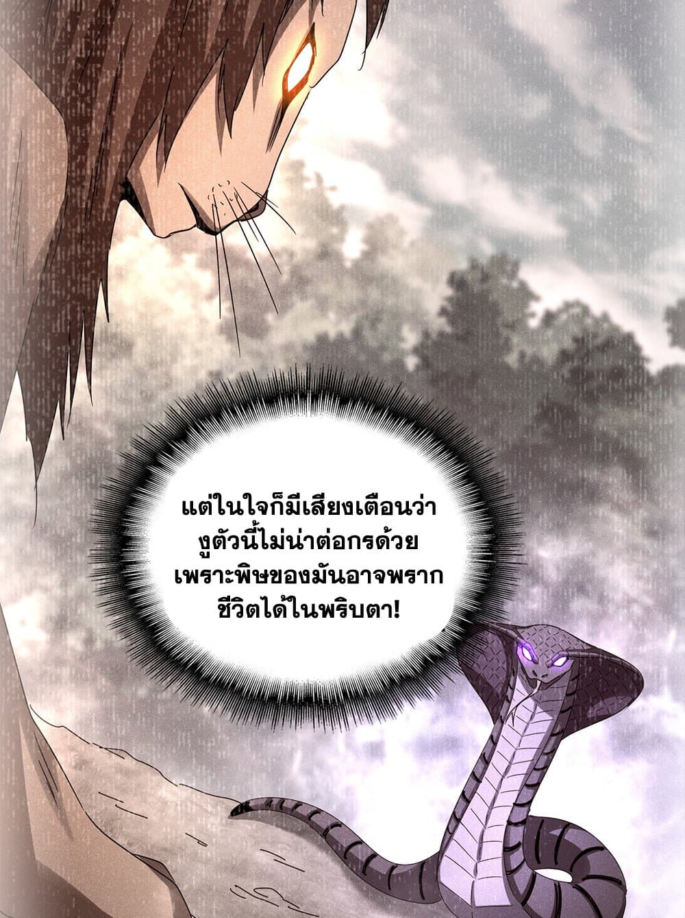 อ่านมังงะ Magic Emperor ตอนที่ 644/37.jpg