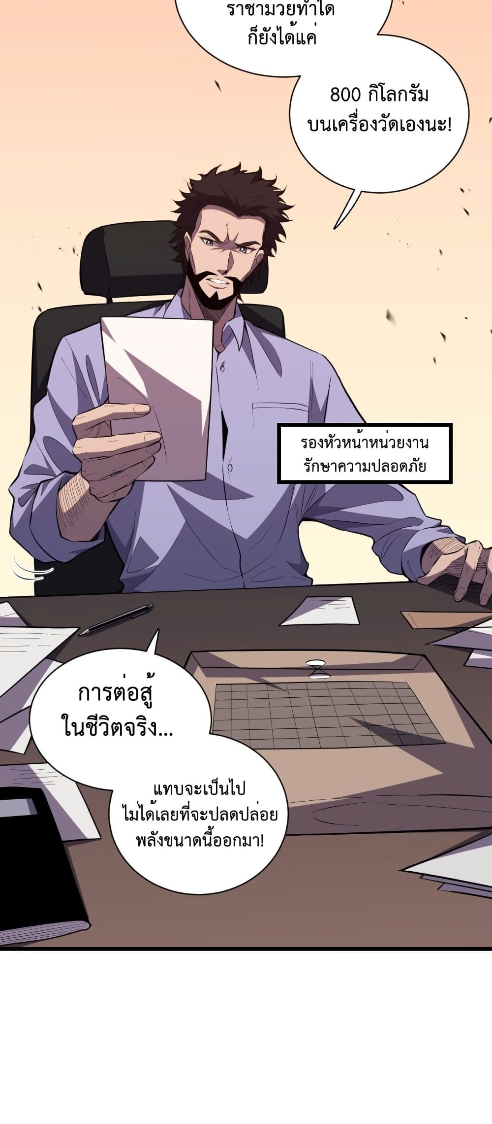 อ่านมังงะ Demon God of Apocalyptic Behemoth ตอนที่ 4/37.jpg