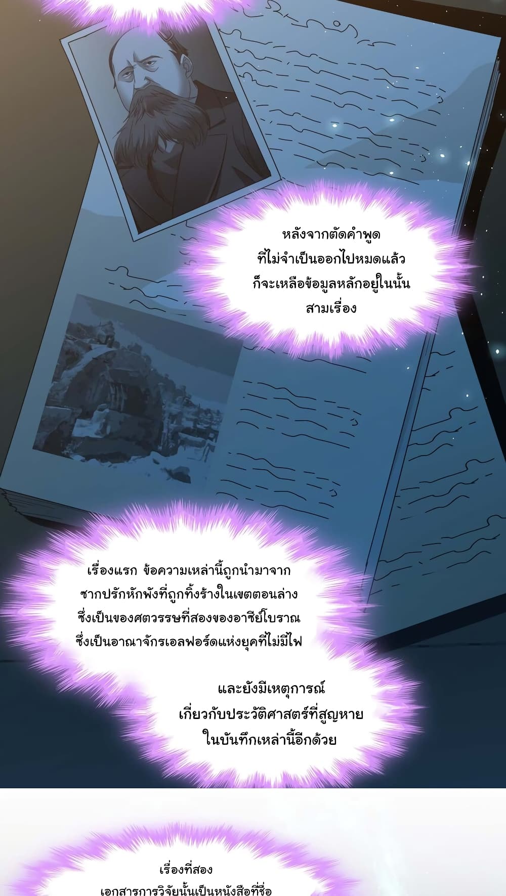 อ่านมังงะ I’m Really Not the Demon God’s Lackey ตอนที่ 99/37.jpg