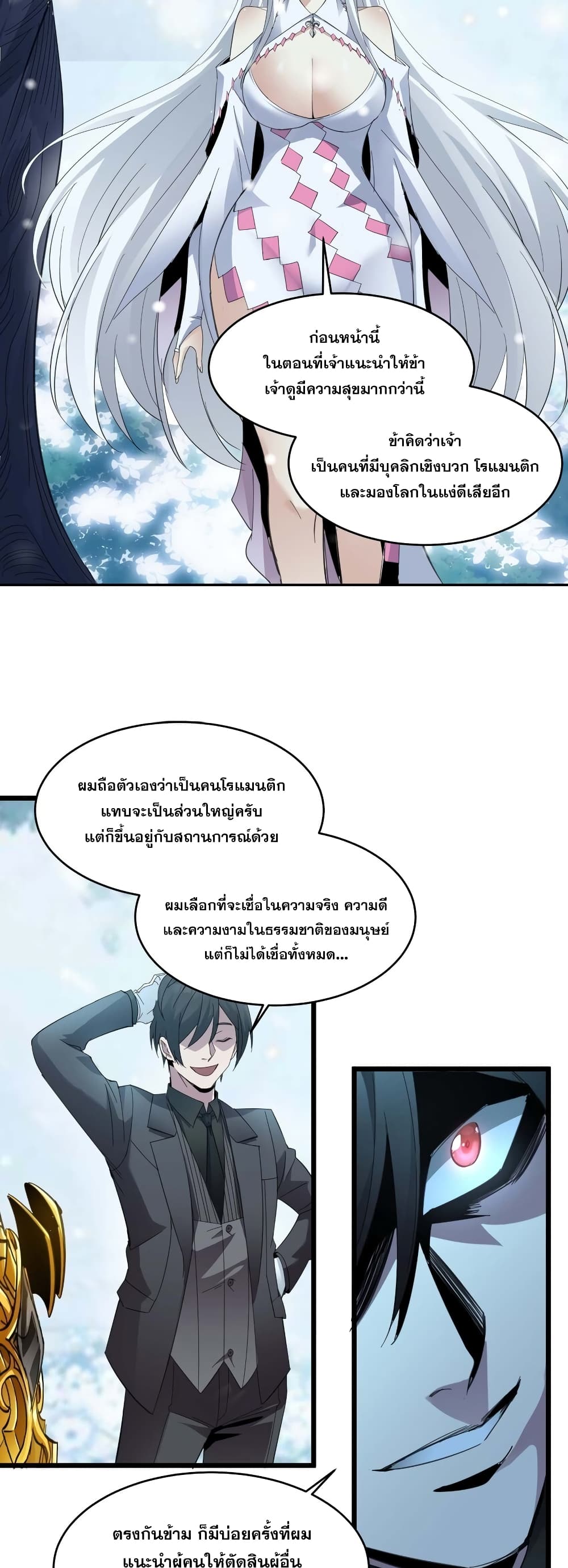 อ่านมังงะ I’m Really Not the Demon God’s Lackey ตอนที่ 100/37.jpg