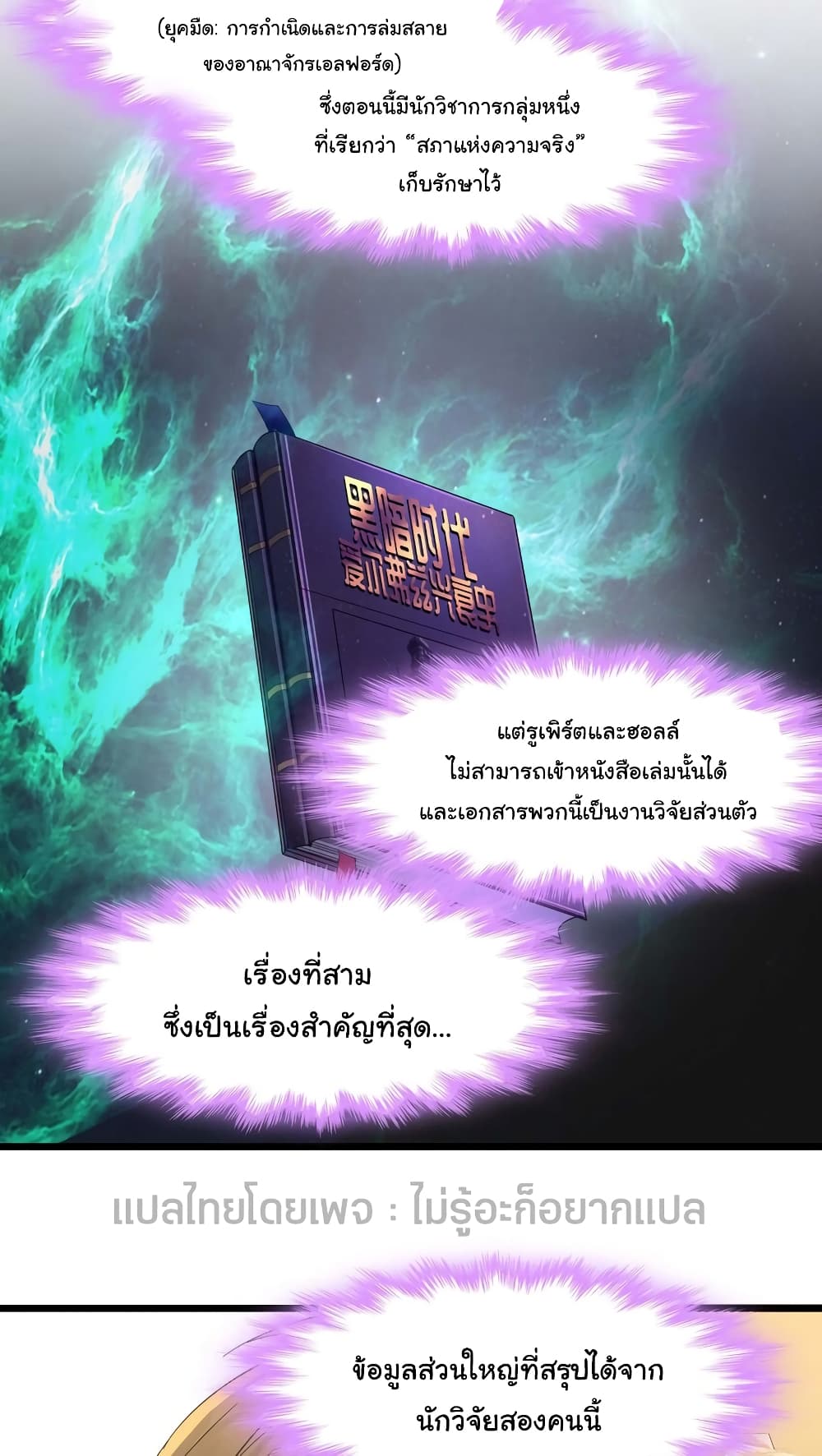 อ่านมังงะ I’m Really Not the Demon God’s Lackey ตอนที่ 99/38.jpg