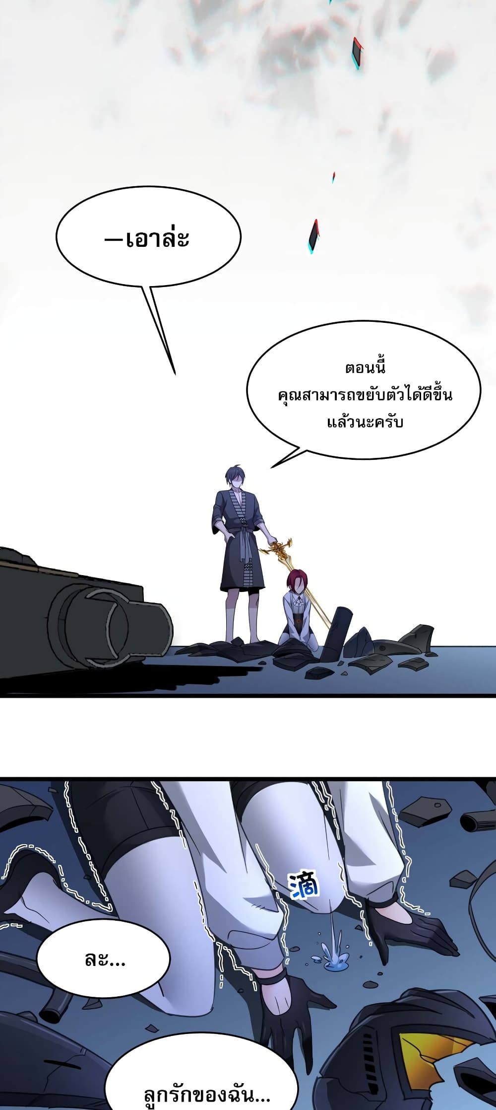 อ่านมังงะ I’m Really Not the Demon God’s Lackey ตอนที่ 103/38.jpg