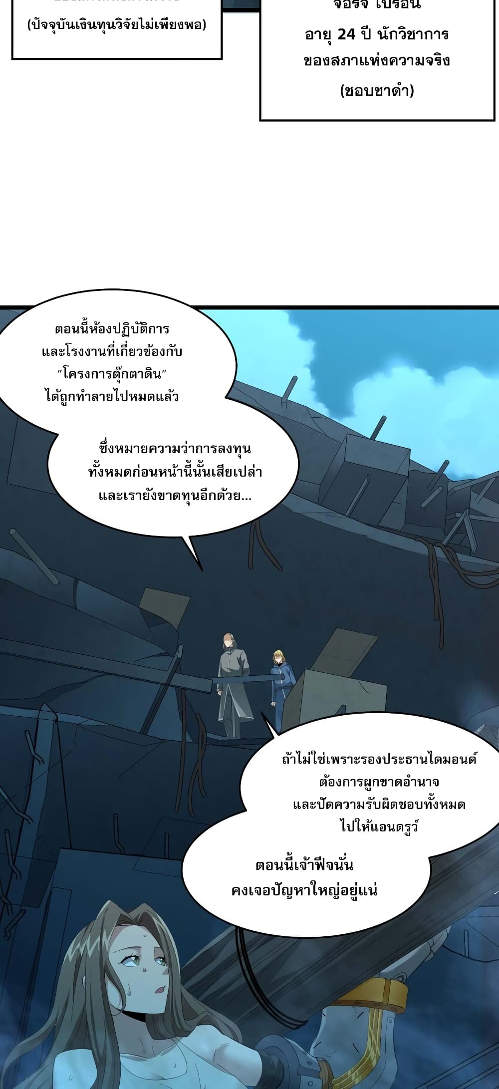 อ่านมังงะ I’m Really Not the Demon God’s Lackey ตอนที่ 102/3.jpg