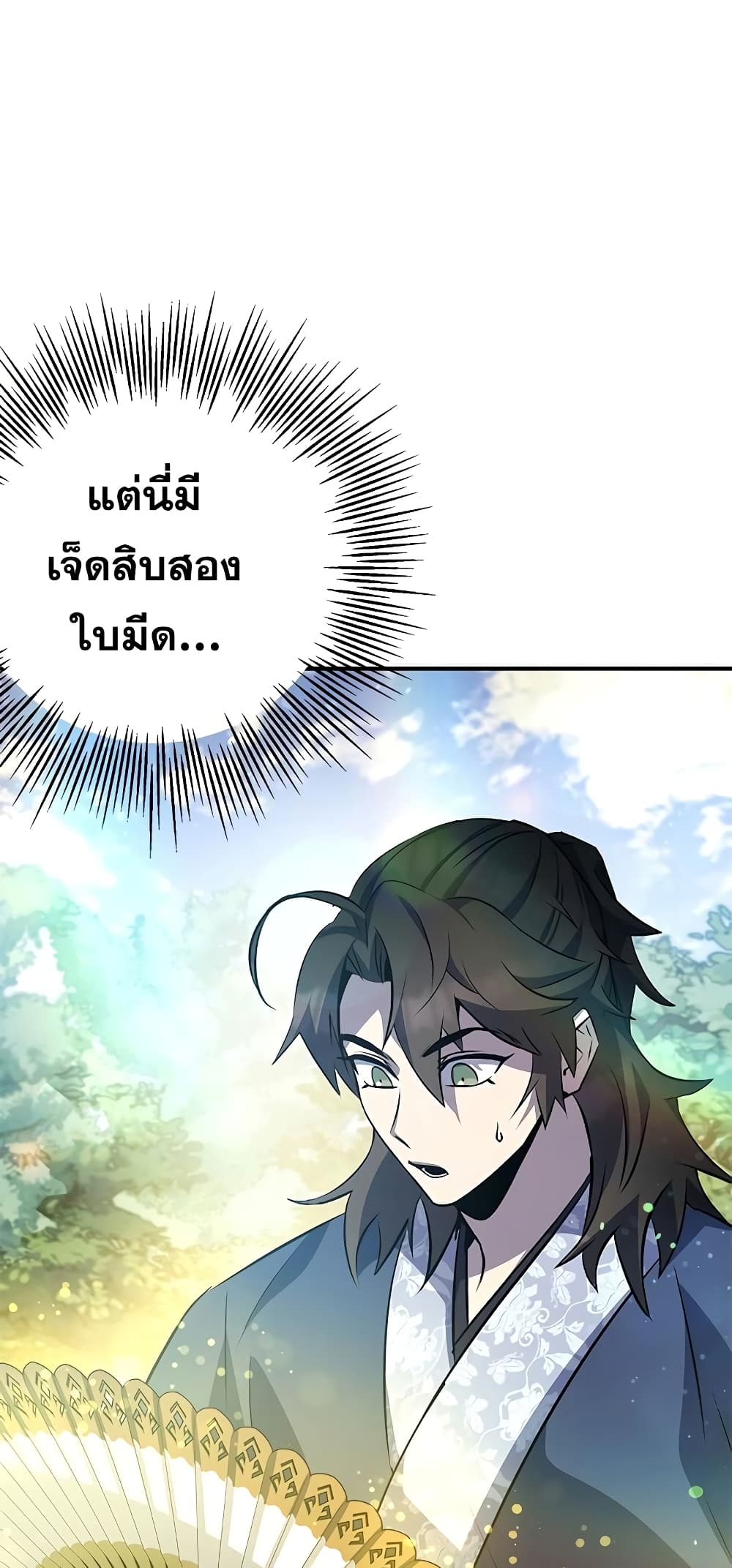 อ่านมังงะ Drug Devourer ตอนที่ 26/38.jpg