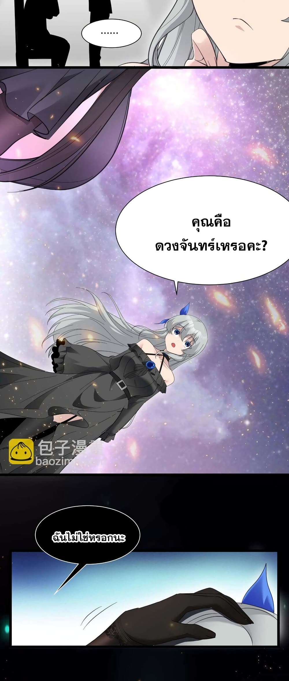 อ่านมังงะ I’m Really Not the Demon God’s Lackey ตอนที่ 95/38.jpg