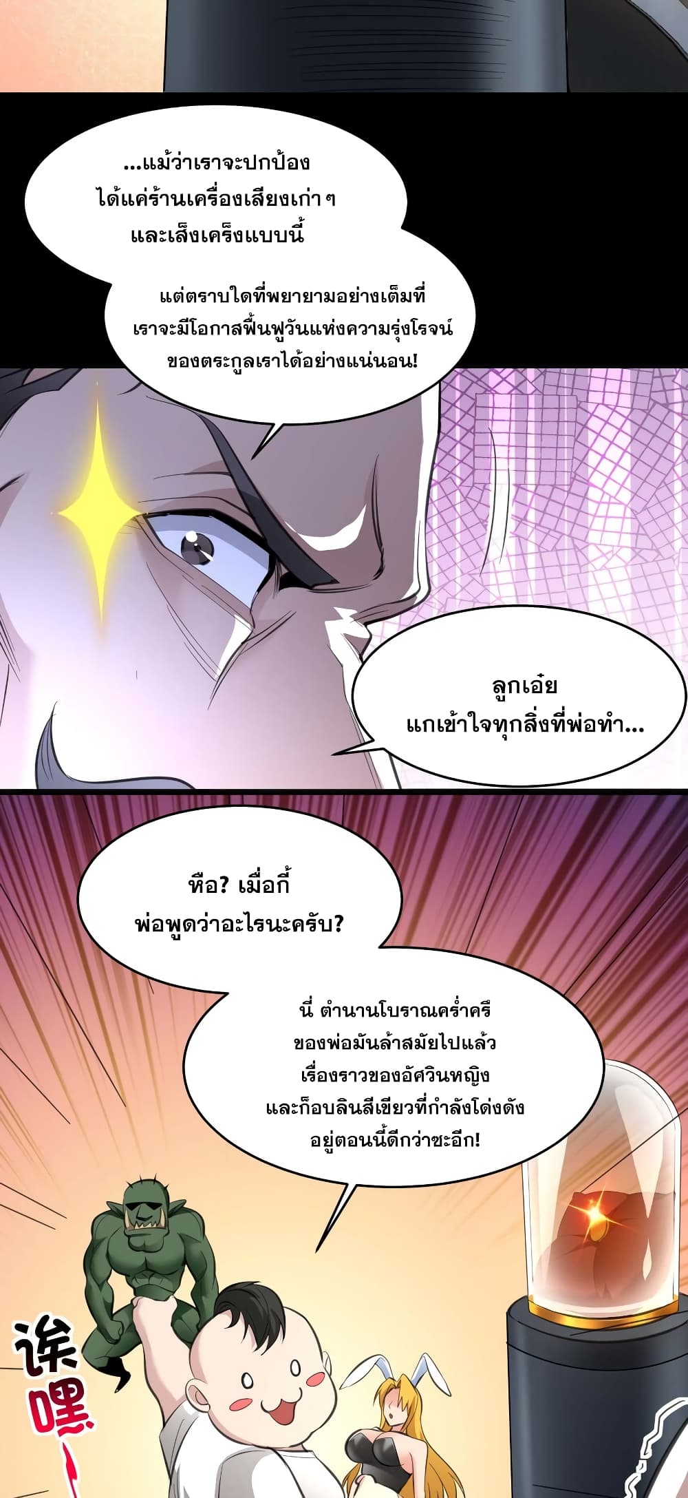 อ่านมังงะ I’m Really Not the Demon God’s Lackey ตอนที่ 96/38.jpg