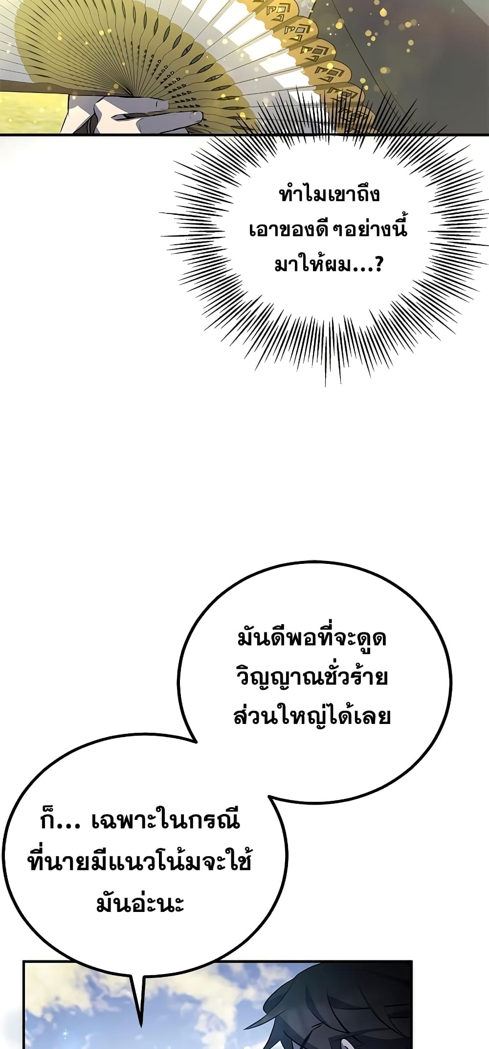 อ่านมังงะ Drug Devourer ตอนที่ 26/39.jpg