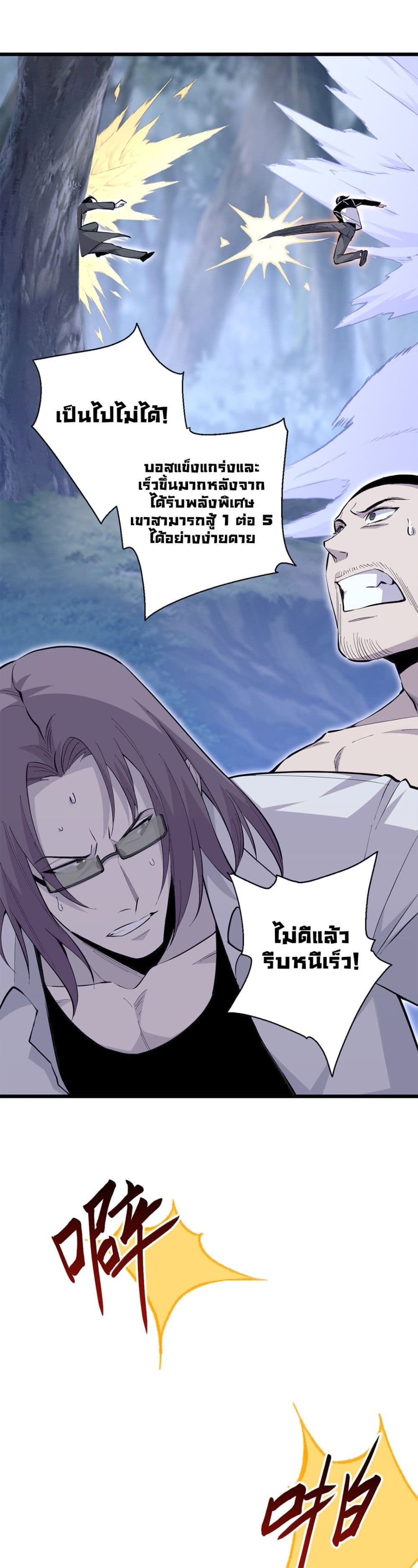 อ่านมังงะ Demon God of Apocalyptic Behemoth ตอนที่ 5/3.jpg