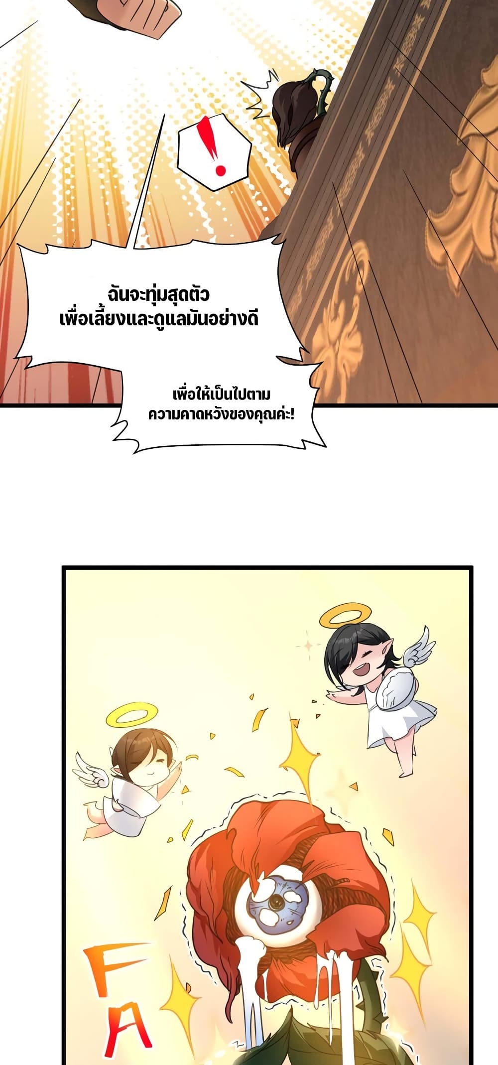 อ่านมังงะ I’m Really Not the Demon God’s Lackey ตอนที่ 93/40.jpg