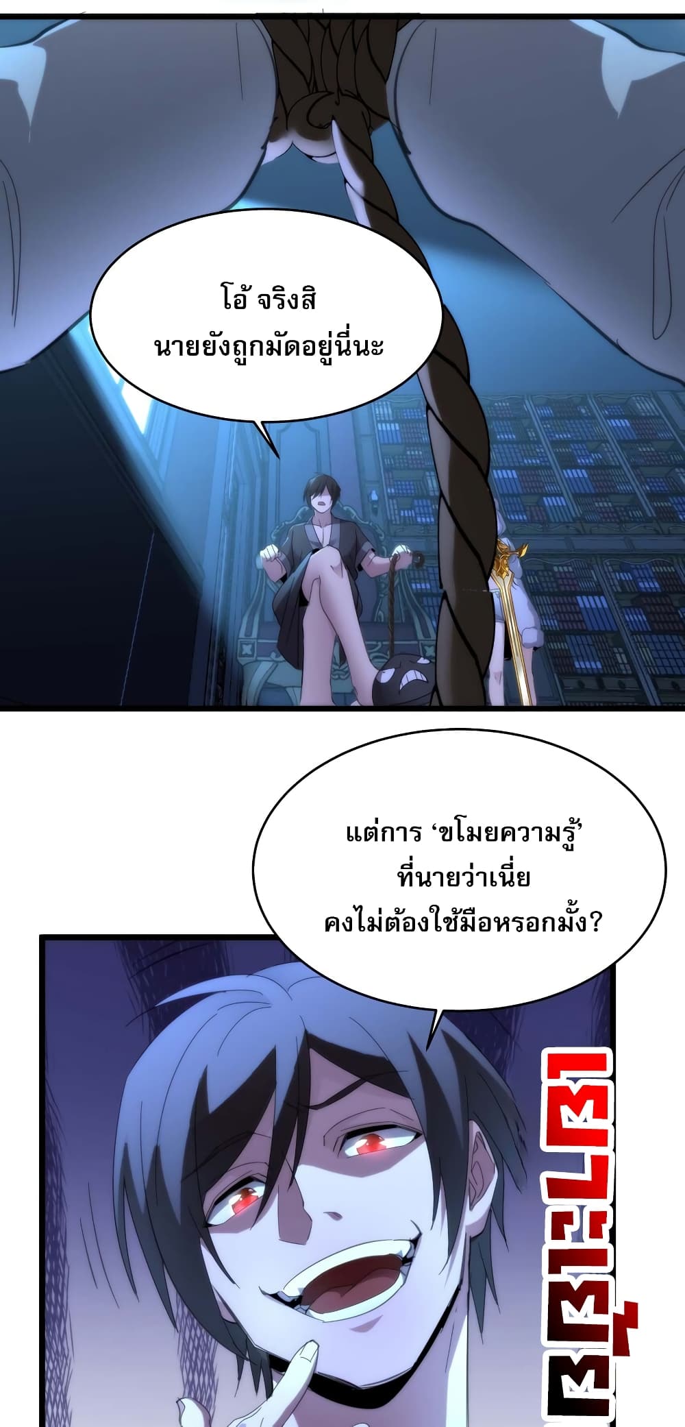 อ่านมังงะ I’m Really Not the Demon God’s Lackey ตอนที่ 105/40.jpg