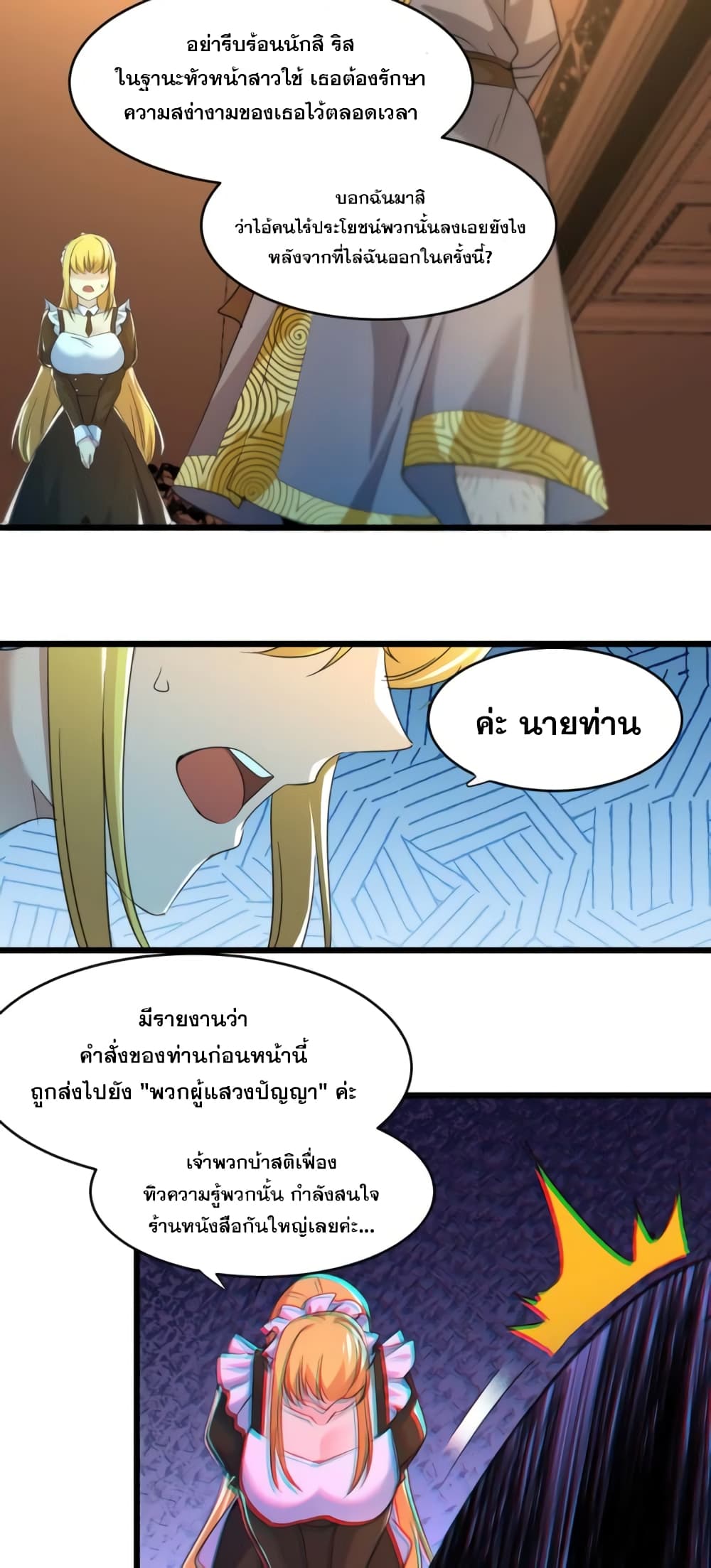 อ่านมังงะ I’m Really Not the Demon God’s Lackey ตอนที่ 94/4.jpg