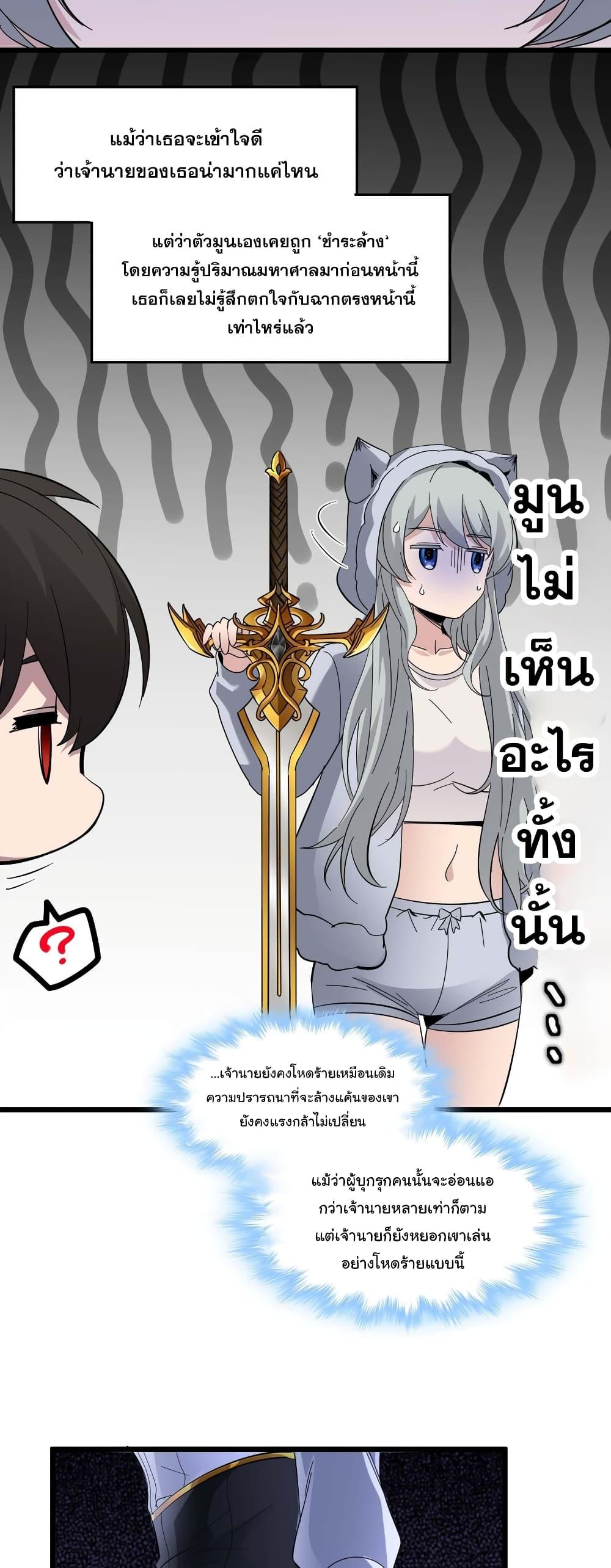 อ่านมังงะ I’m Really Not the Demon God’s Lackey ตอนที่ 106/40.jpg