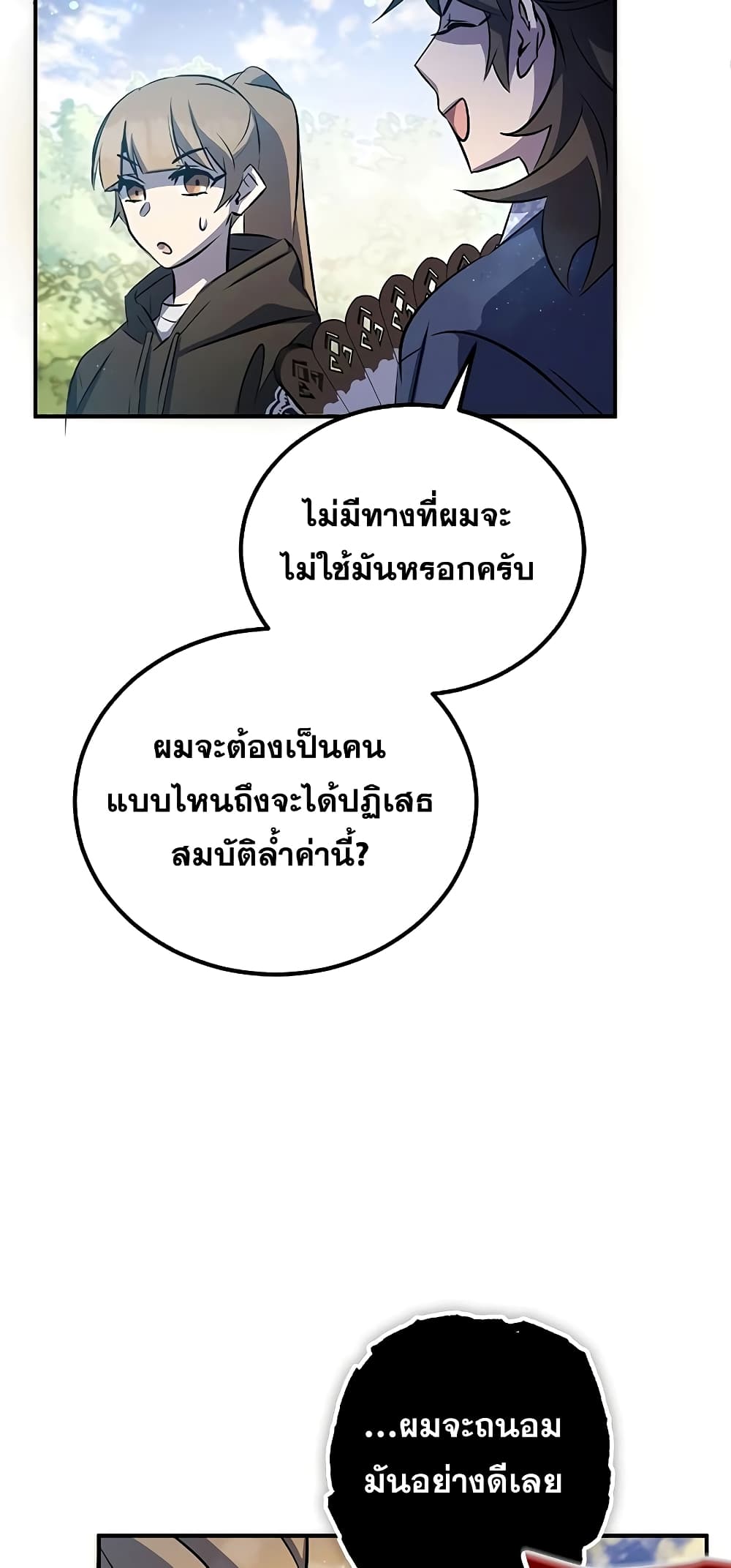 อ่านมังงะ Drug Devourer ตอนที่ 26/40.jpg