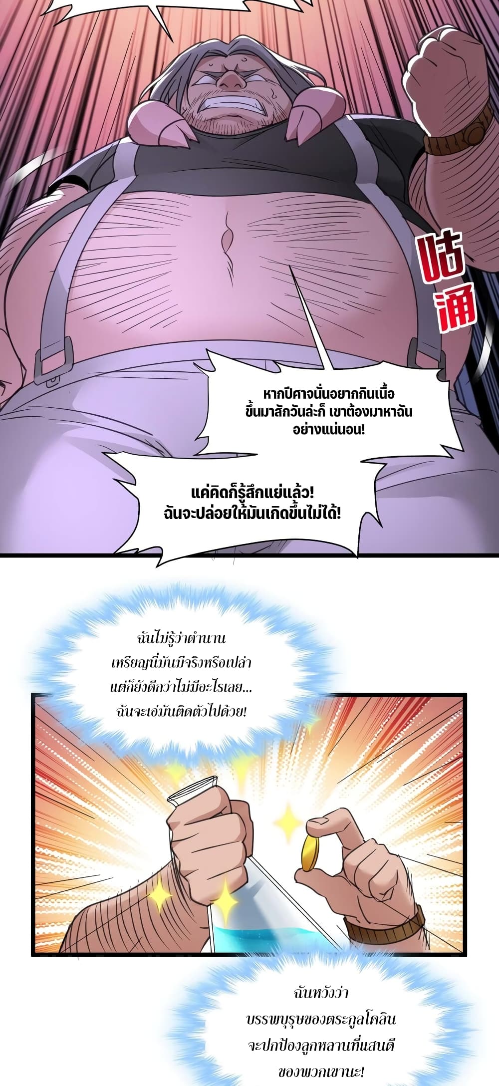 อ่านมังงะ I’m Really Not the Demon God’s Lackey ตอนที่ 96/41.jpg