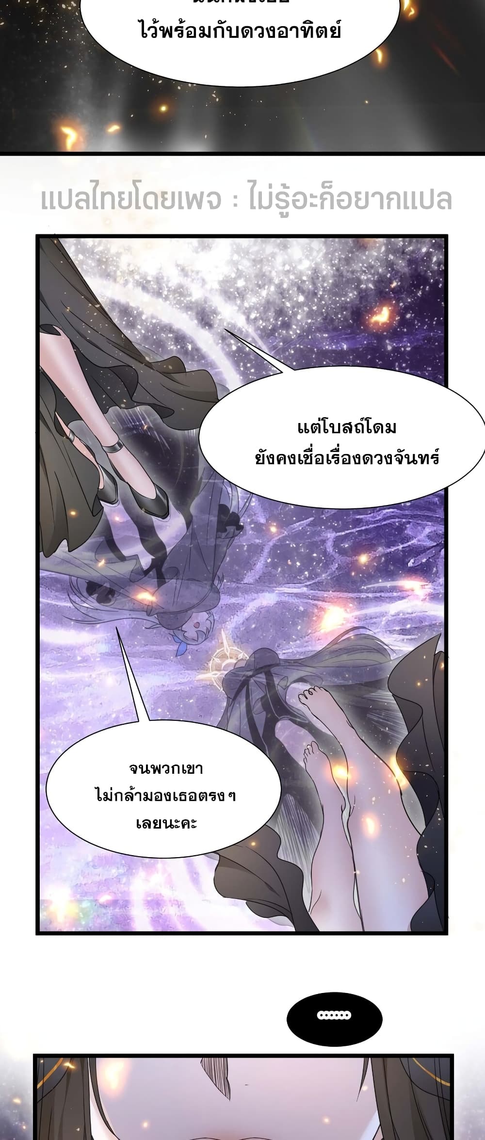 อ่านมังงะ I’m Really Not the Demon God’s Lackey ตอนที่ 95/41.jpg