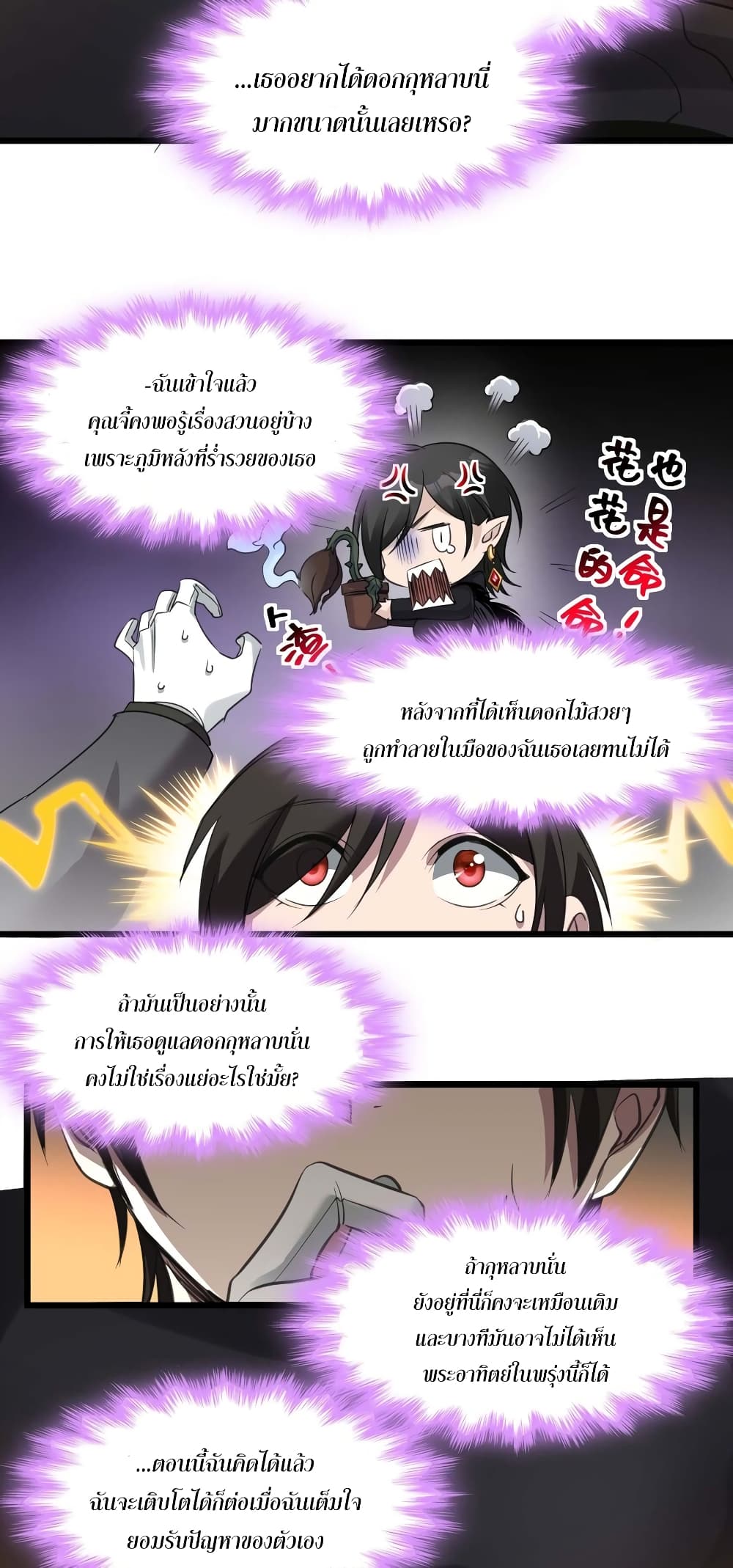 อ่านมังงะ I’m Really Not the Demon God’s Lackey ตอนที่ 93/42.jpg