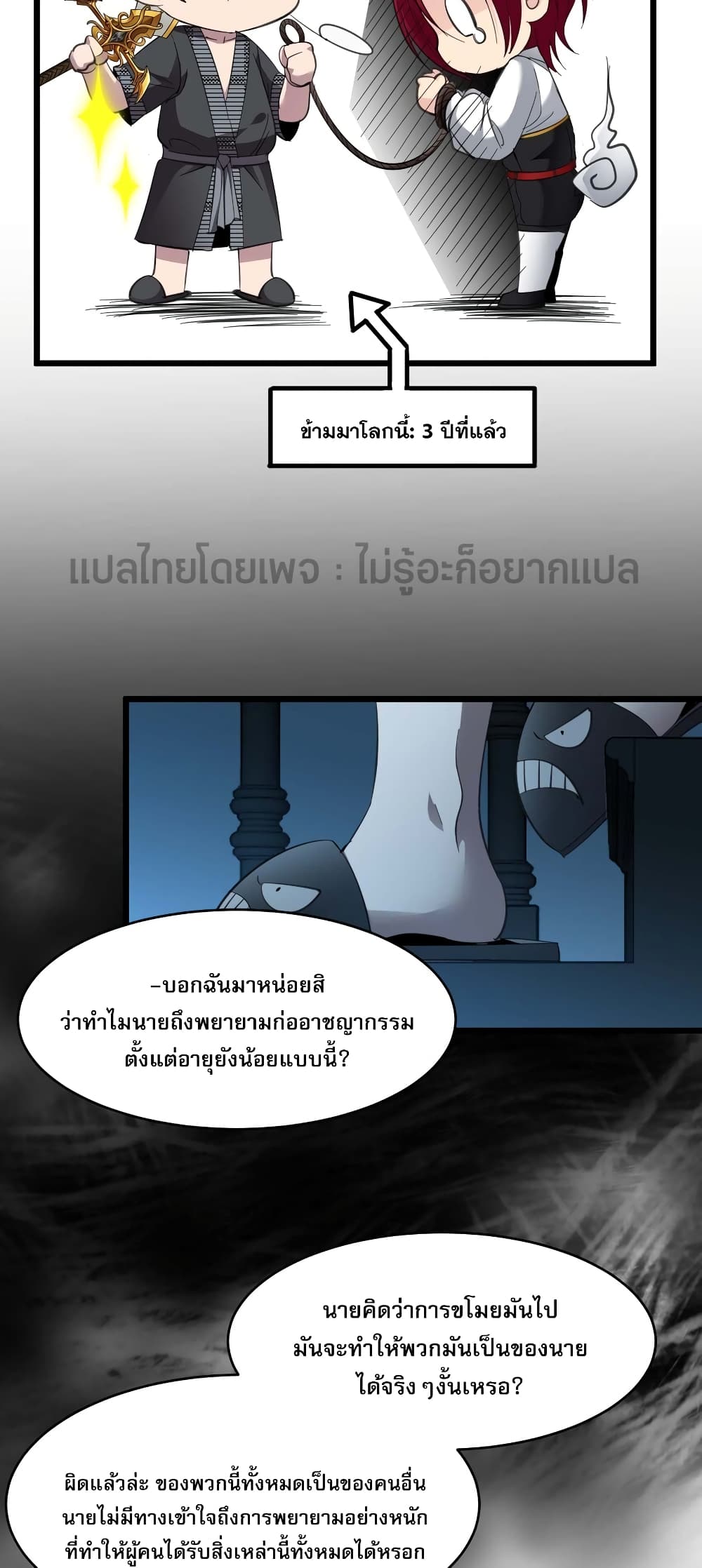 อ่านมังงะ I’m Really Not the Demon God’s Lackey ตอนที่ 103/42.jpg