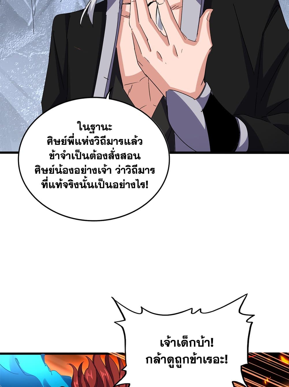 อ่านมังงะ Magic Emperor ตอนที่ 644/42.jpg