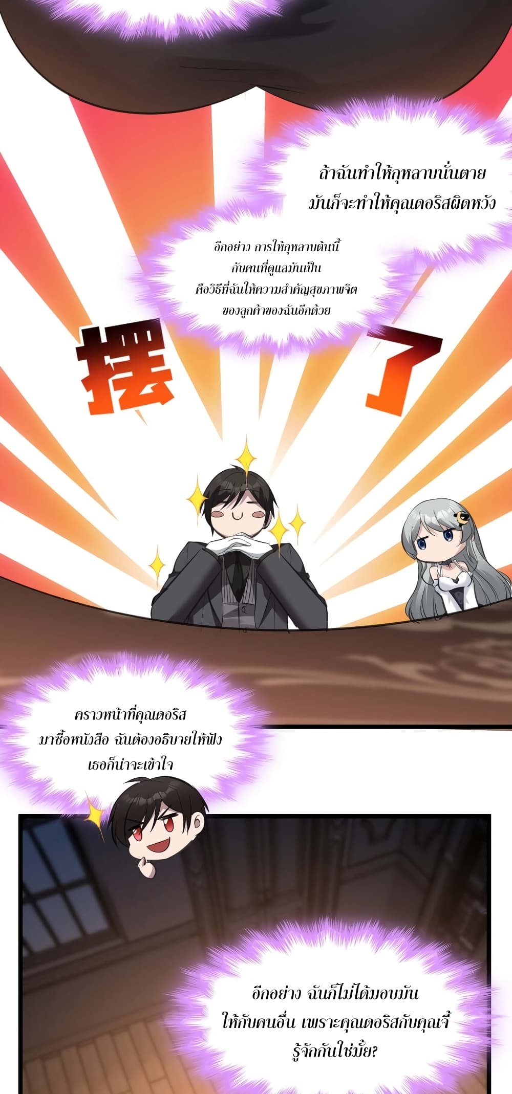 อ่านมังงะ I’m Really Not the Demon God’s Lackey ตอนที่ 93/43.jpg