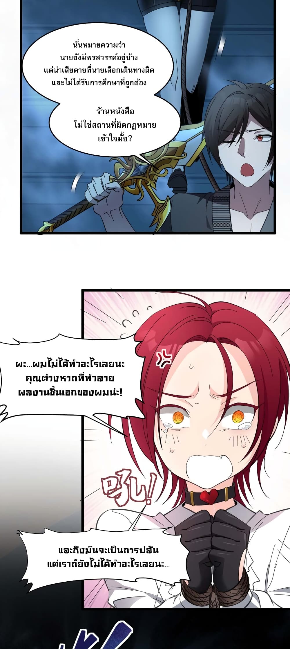 อ่านมังงะ I’m Really Not the Demon God’s Lackey ตอนที่ 103/44.jpg