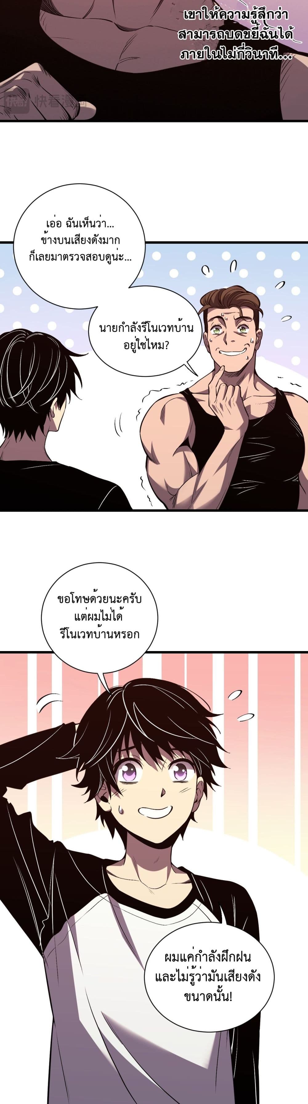 อ่านมังงะ Demon God of Apocalyptic Behemoth ตอนที่ 2/44.jpg