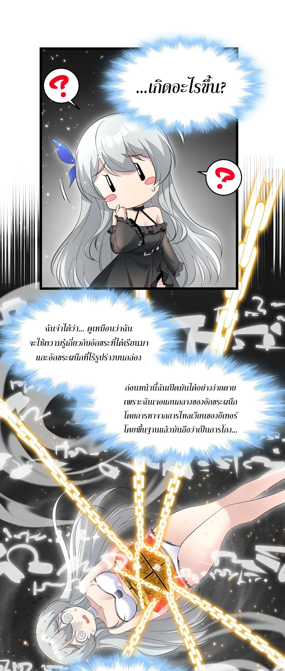 อ่านมังงะ I’m Really Not the Demon God’s Lackey ตอนที่ 95/4.jpg