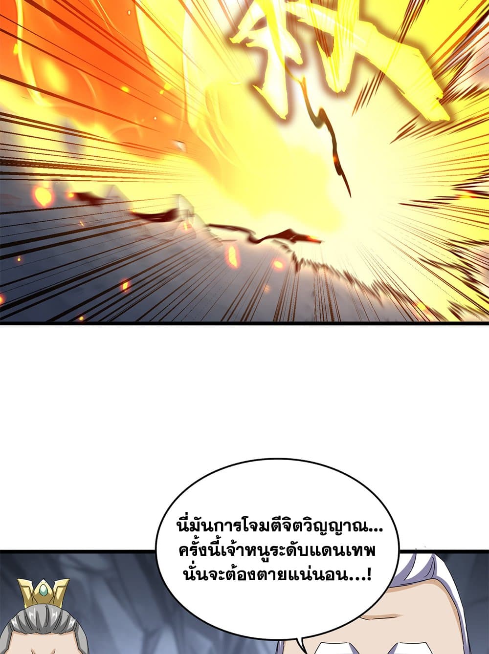 อ่านมังงะ Magic Emperor ตอนที่ 644/45.jpg