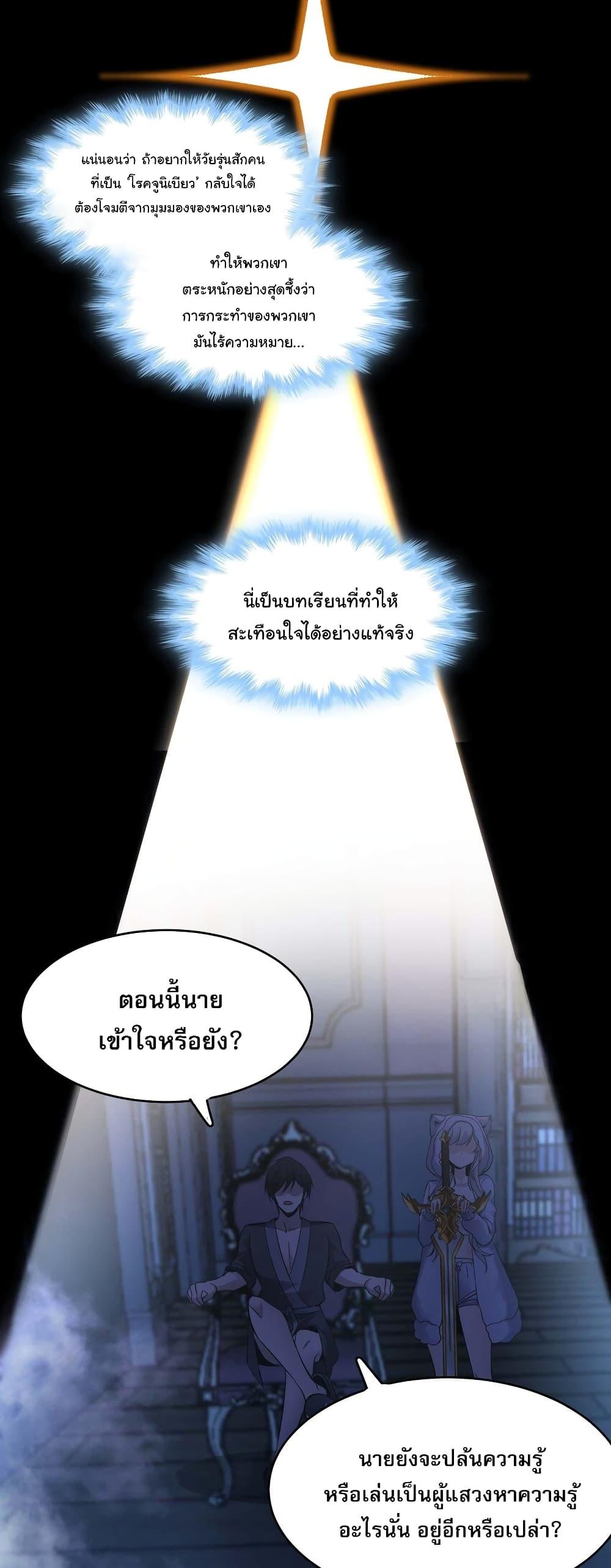 อ่านมังงะ I’m Really Not the Demon God’s Lackey ตอนที่ 106/45.jpg