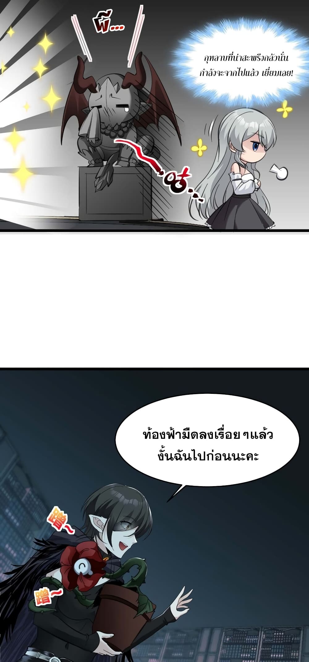 อ่านมังงะ I’m Really Not the Demon God’s Lackey ตอนที่ 93/46.jpg