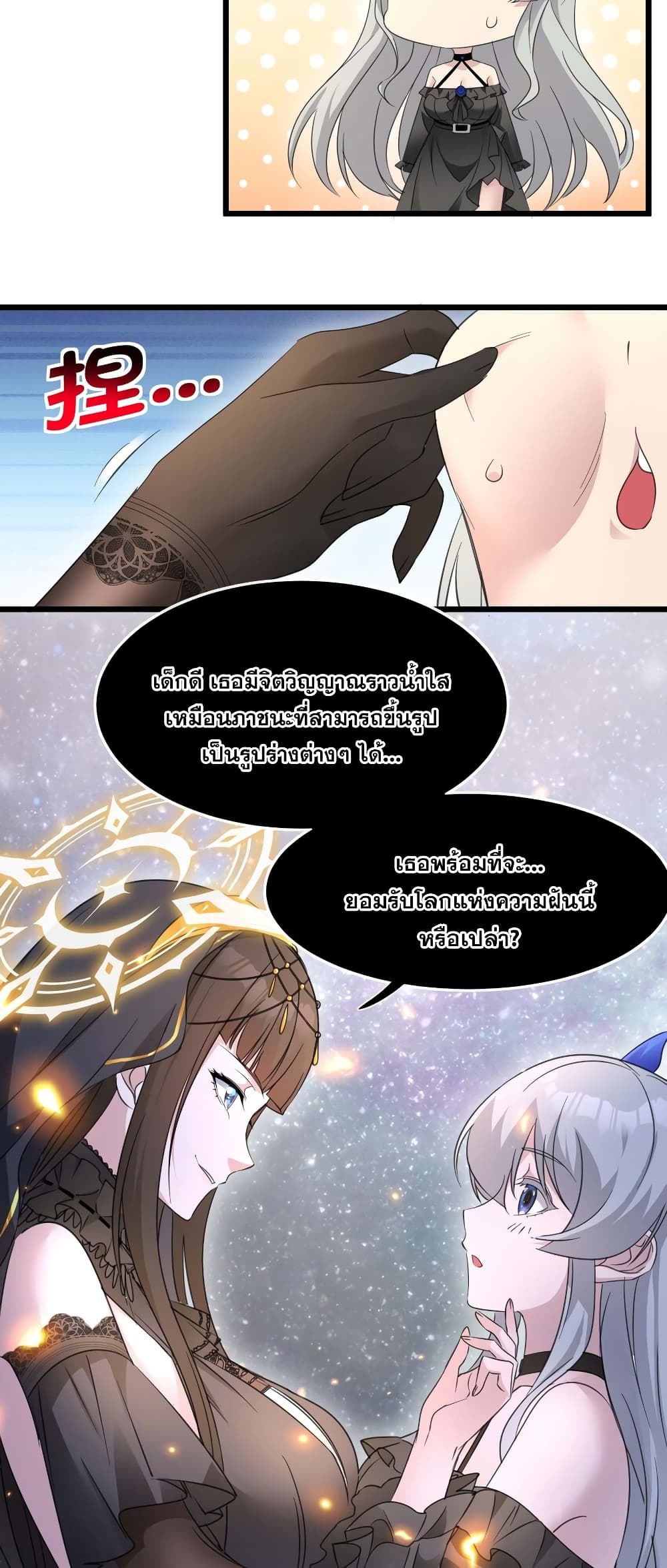 อ่านมังงะ I’m Really Not the Demon God’s Lackey ตอนที่ 95/46.jpg