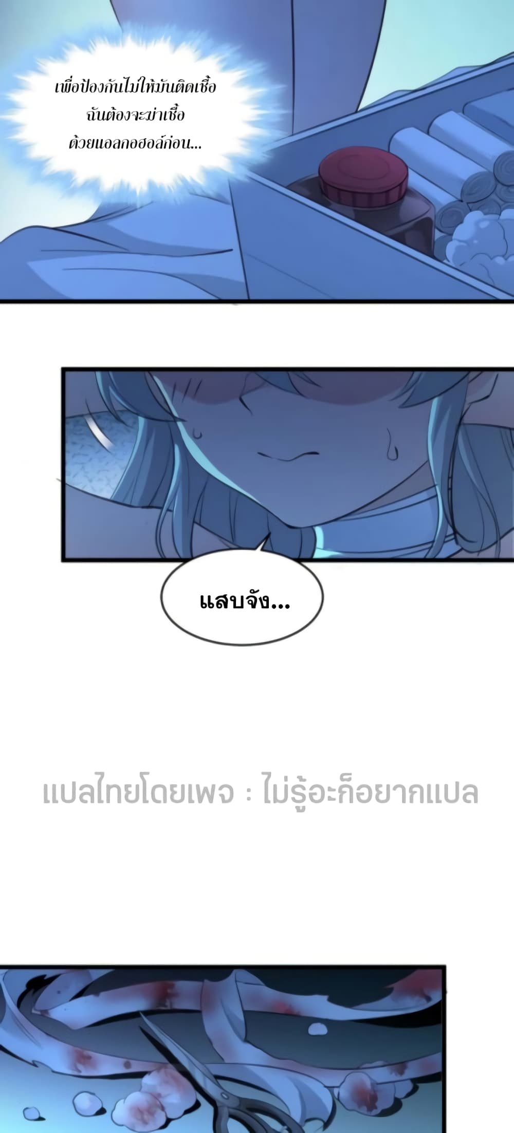 อ่านมังงะ I’m Really Not the Demon God’s Lackey ตอนที่ 94/46.jpg