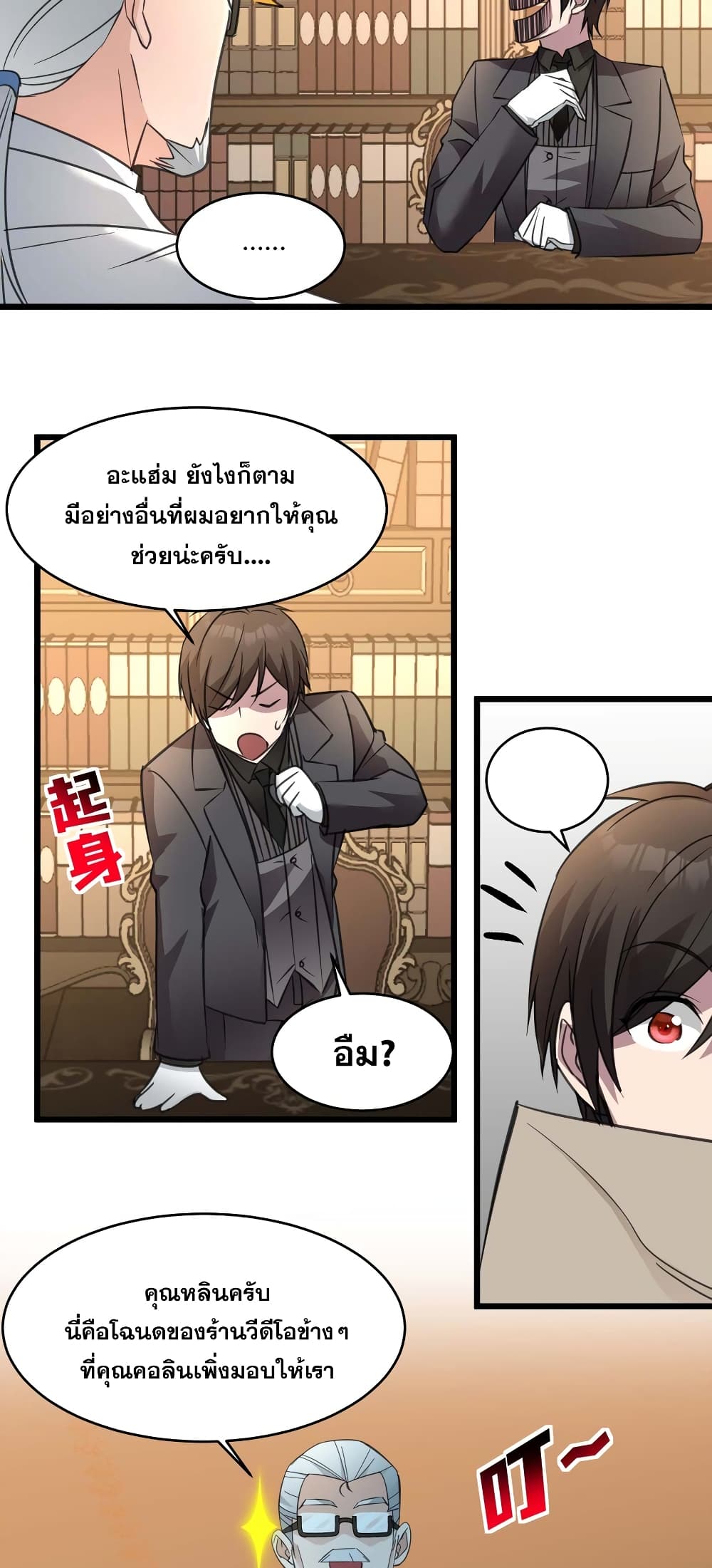 อ่านมังงะ I’m Really Not the Demon God’s Lackey ตอนที่ 98/46.jpg