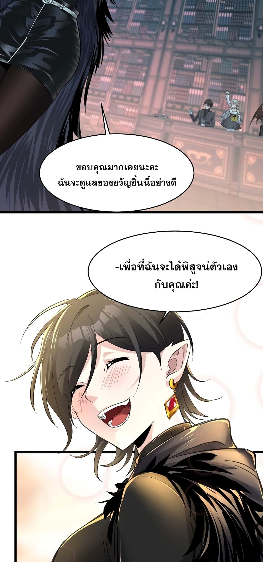 อ่านมังงะ I’m Really Not the Demon God’s Lackey ตอนที่ 93/47.jpg