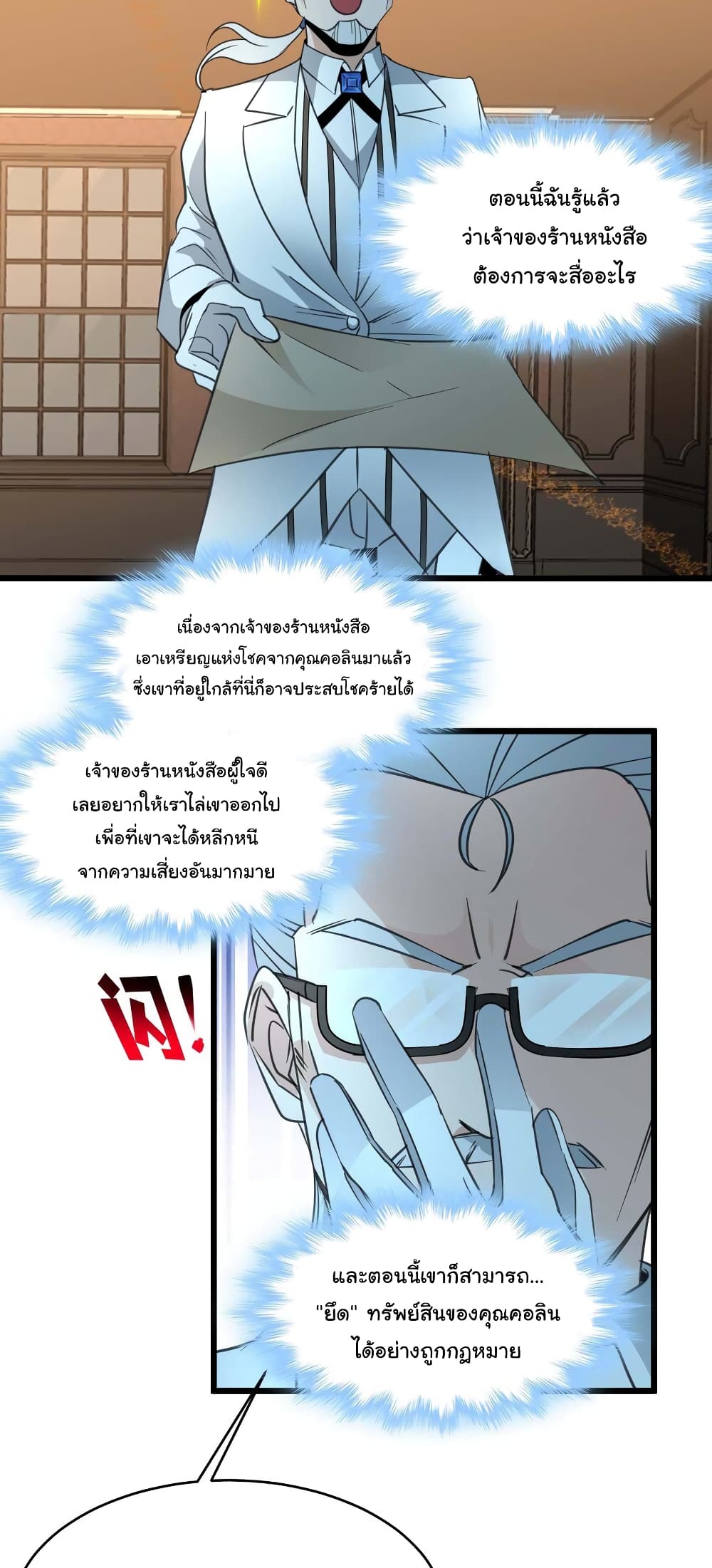 อ่านมังงะ I’m Really Not the Demon God’s Lackey ตอนที่ 98/47.jpg